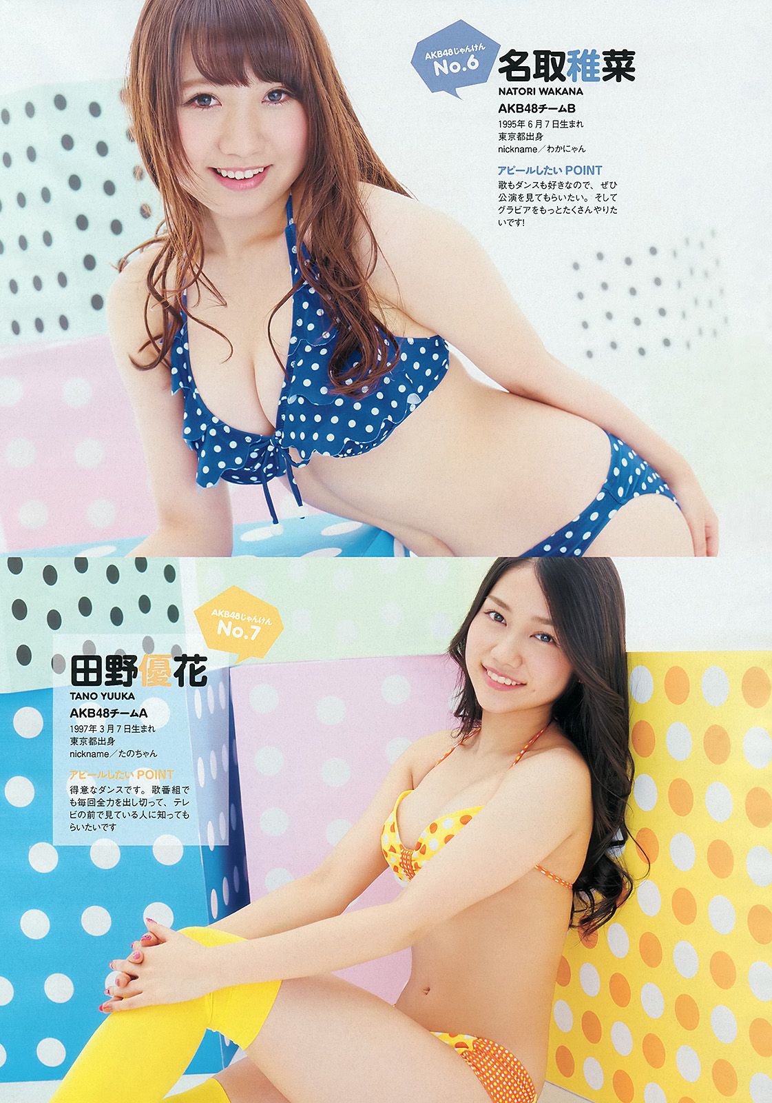 壇蜜 AKB48 奥仲麻琴 優希美青 杉本有美 麻倉みな 鮎原せり 木嶋のりこ 原田真緒 みぃ子  2013年No.50 写真杂志-图7