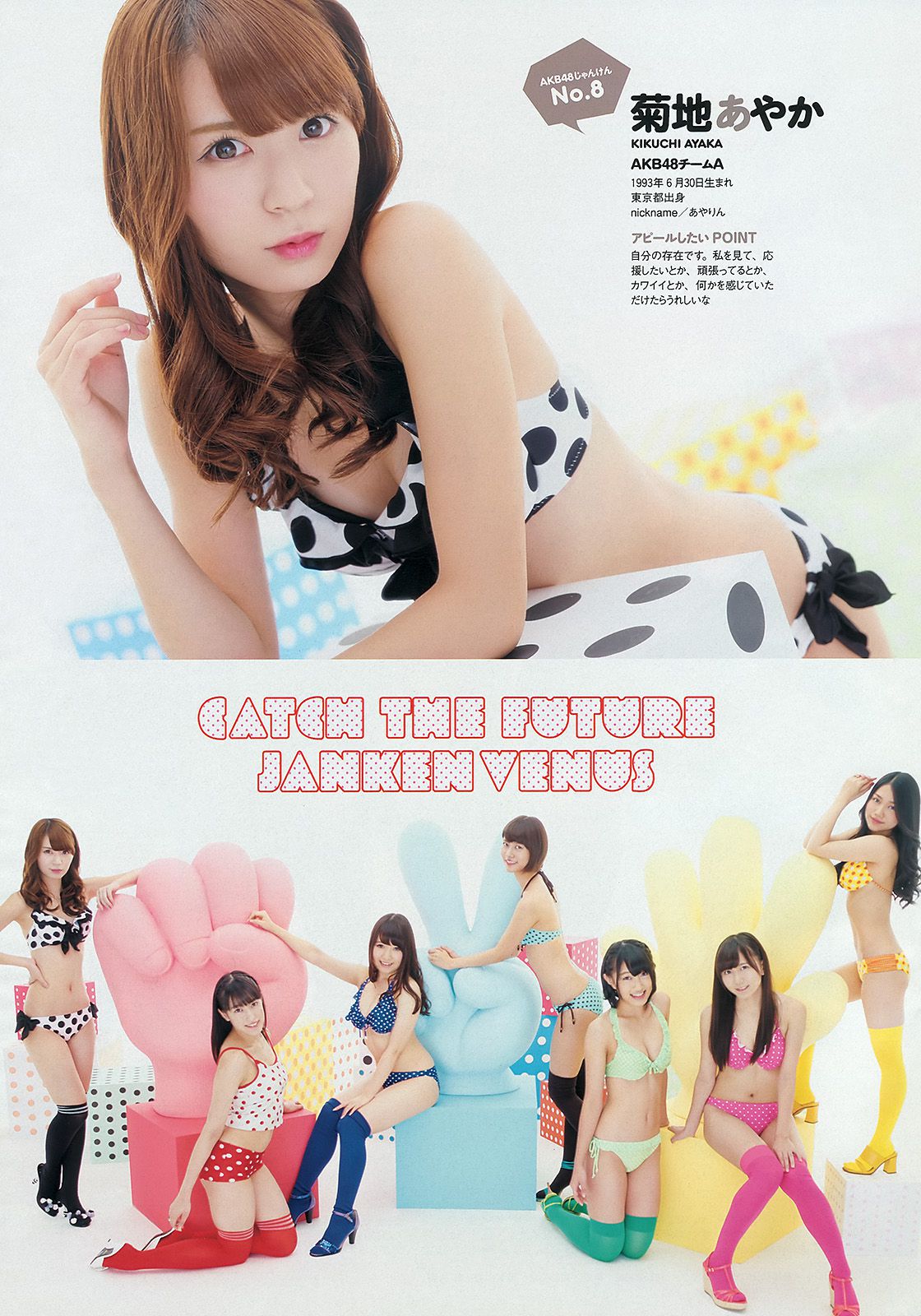壇蜜 AKB48 奥仲麻琴 優希美青 杉本有美 麻倉みな 鮎原せり 木嶋のりこ 原田真緒 みぃ子  2013年No.50 写真杂志-图8