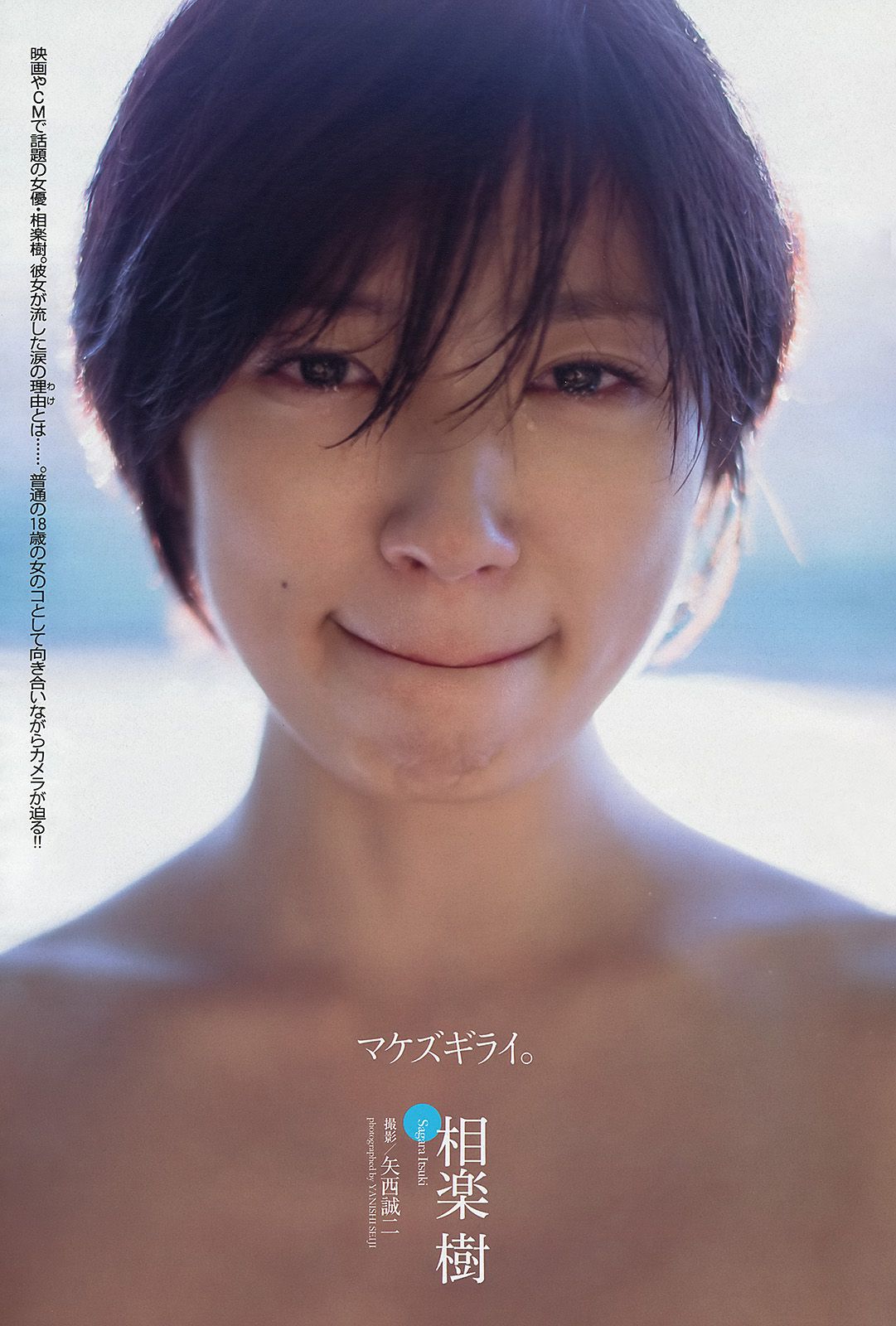 松井珠理奈 橋本環奈 秦瑞穂 相楽樹 葉加瀬マイ さくらゆら  2013年No.51 写真杂志-图21