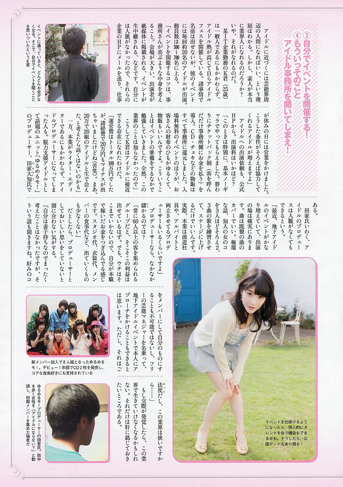 松井珠理奈 橋本環奈 秦瑞穂 相楽樹 葉加瀬マイ さくらゆら  2013年No.51 写真杂志-图31