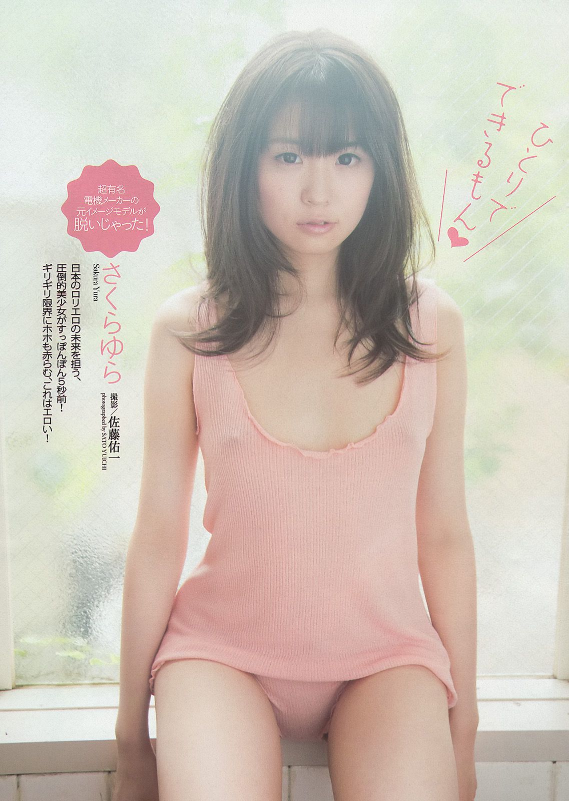 松井珠理奈 橋本環奈 秦瑞穂 相楽樹 葉加瀬マイ さくらゆら  2013年No.51 写真杂志-图38