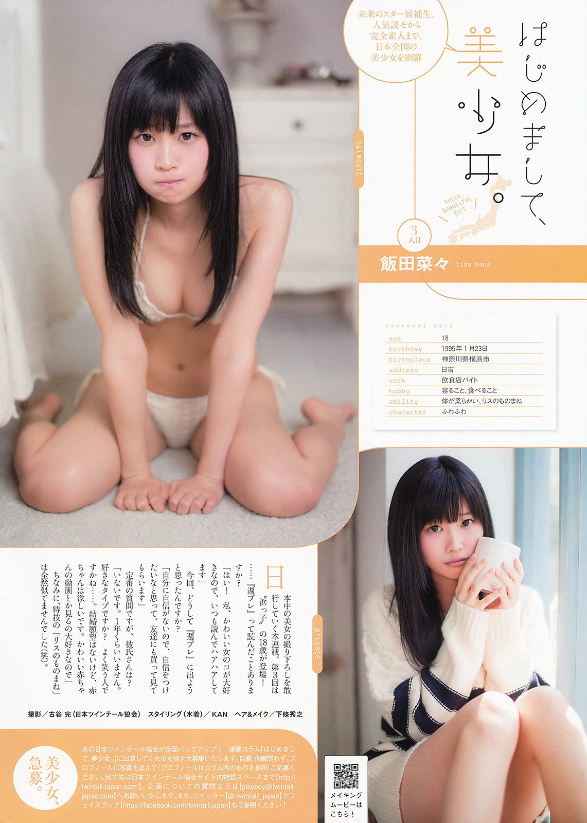 松井珠理奈 橋本環奈 秦瑞穂 相楽樹 葉加瀬マイ さくらゆら  2013年No.51 写真杂志-图40
