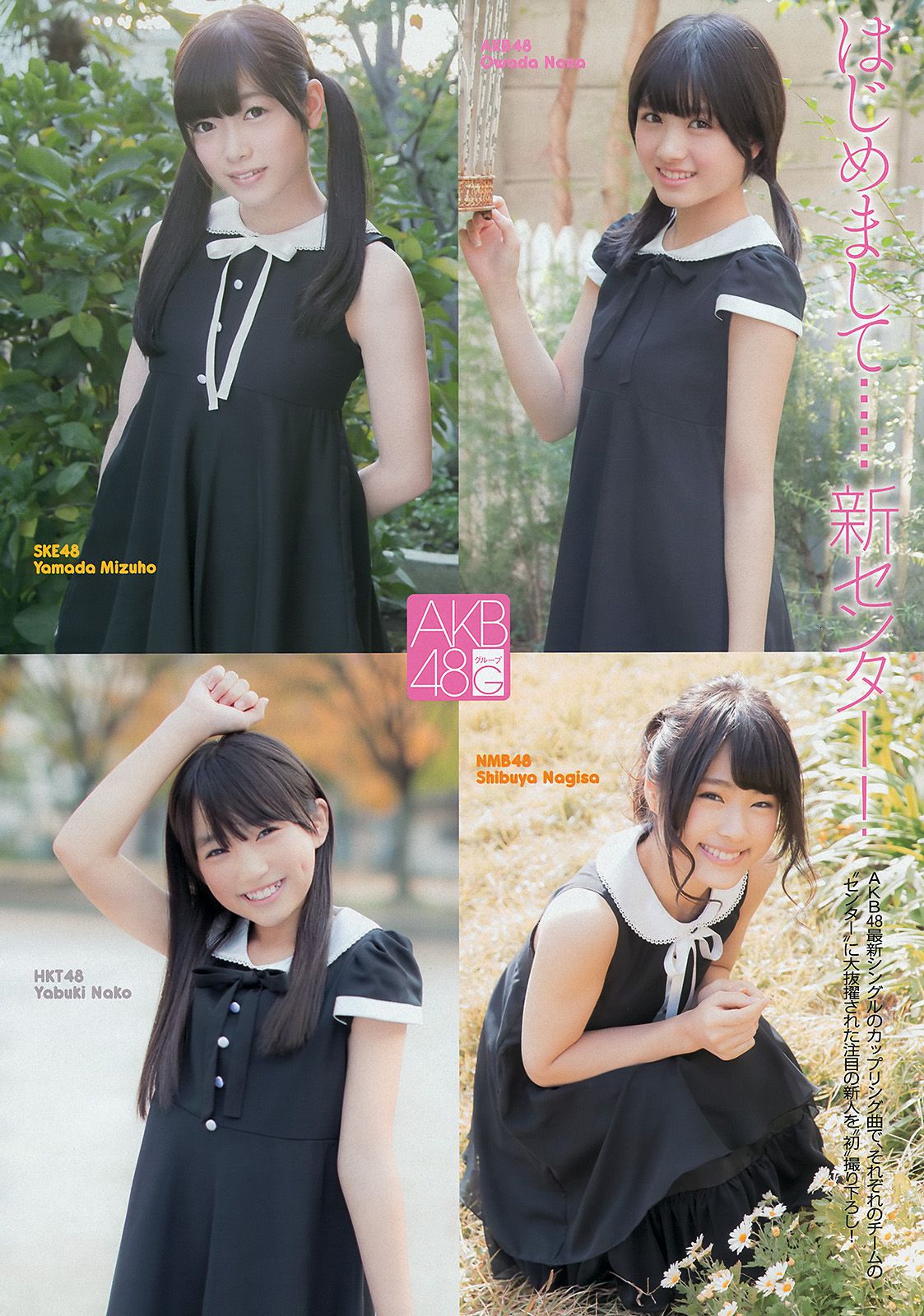 松井珠理奈 橋本環奈 秦瑞穂 相楽樹 葉加瀬マイ さくらゆら  2013年No.51 写真杂志-图7