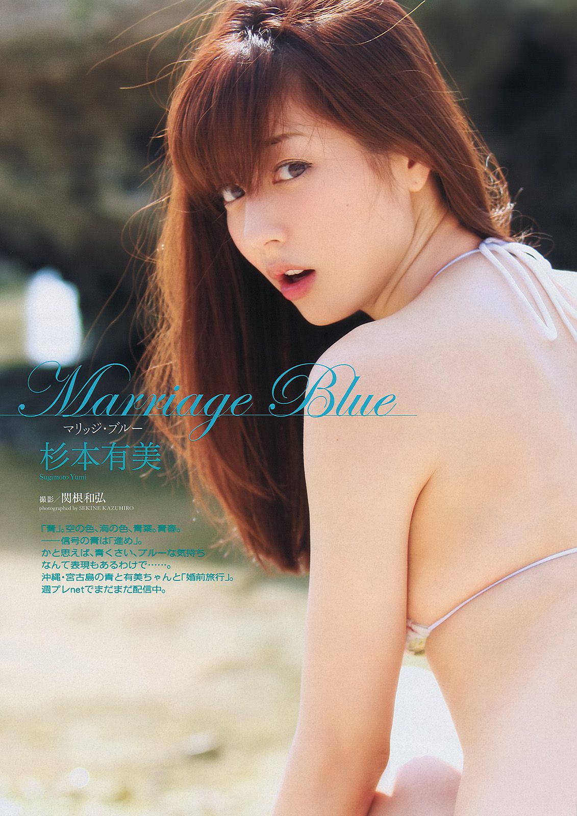 中村アン 富樫あずさ あべみほ 杉本有美 真木よう子 鷹羽澪 リンダ3世 青山めぐ 藤元亜紗美  2013年No.52 写真杂志-图15