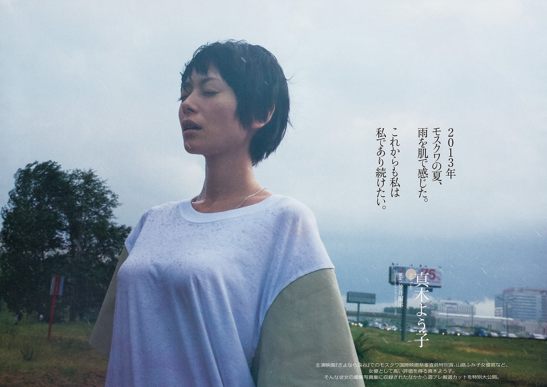 中村アン 富樫あずさ あべみほ 杉本有美 真木よう子 鷹羽澪 リンダ3世 青山めぐ 藤元亜紗美  2013年No.52 写真杂志-图18