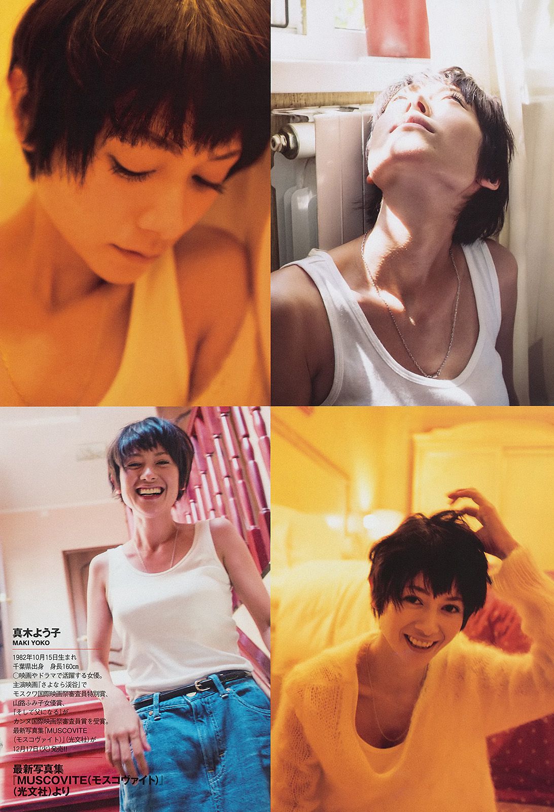 中村アン 富樫あずさ あべみほ 杉本有美 真木よう子 鷹羽澪 リンダ3世 青山めぐ 藤元亜紗美  2013年No.52 写真杂志-图19