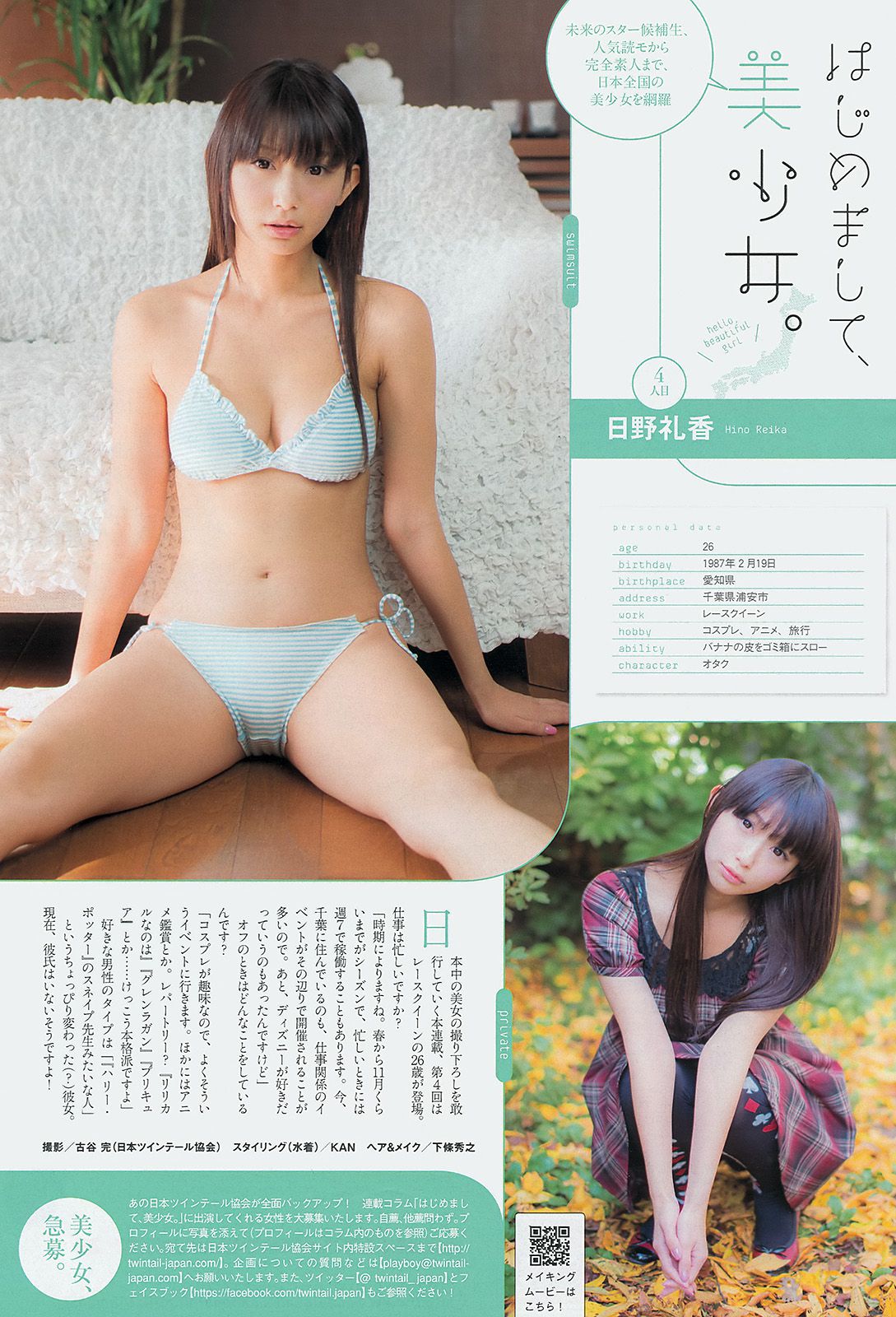 中村アン 富樫あずさ あべみほ 杉本有美 真木よう子 鷹羽澪 リンダ3世 青山めぐ 藤元亜紗美  2013年No.52 写真杂志-图25