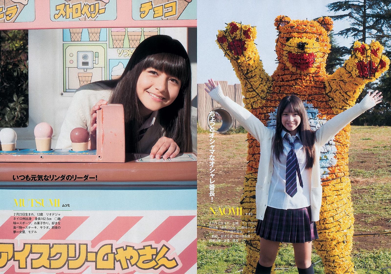 中村アン 富樫あずさ あべみほ 杉本有美 真木よう子 鷹羽澪 リンダ3世 青山めぐ 藤元亜紗美  2013年No.52 写真杂志-图27