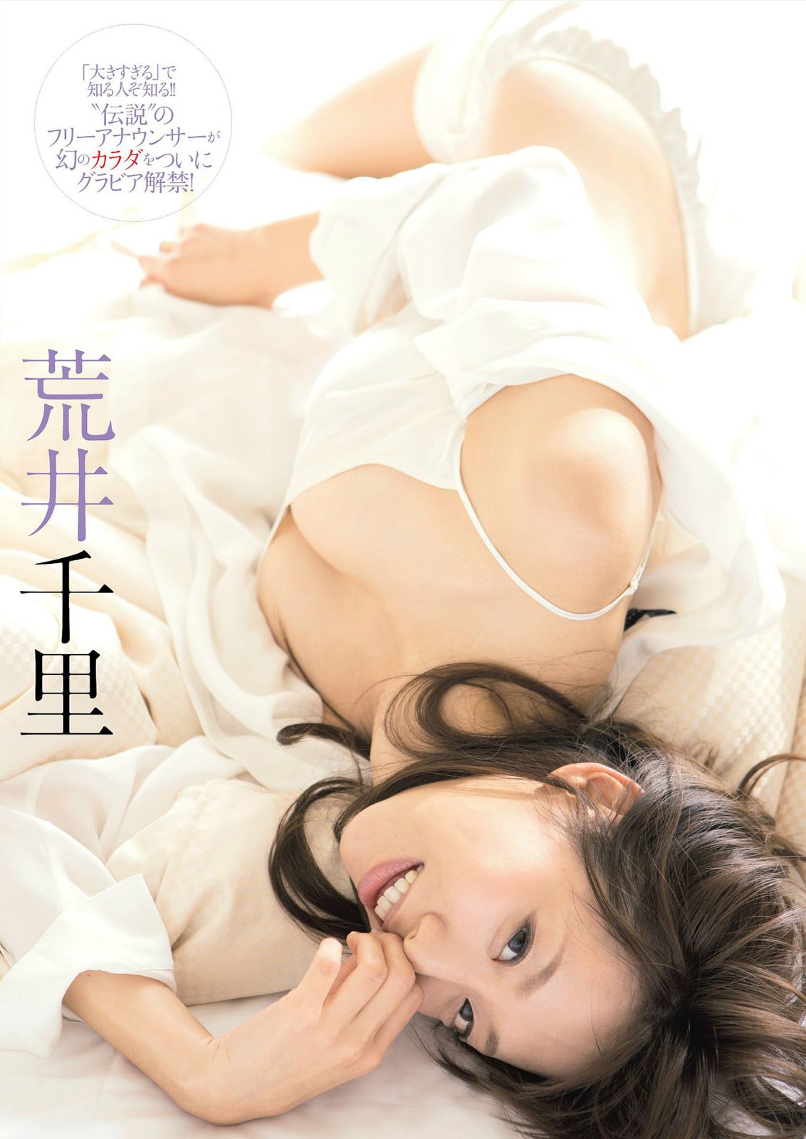 長崎莉奈 小嶋陽菜 指原莉乃 荒井千里 おのののか 秋山莉奈 さくらゆら  2014年No.01-02 写真杂志-图19