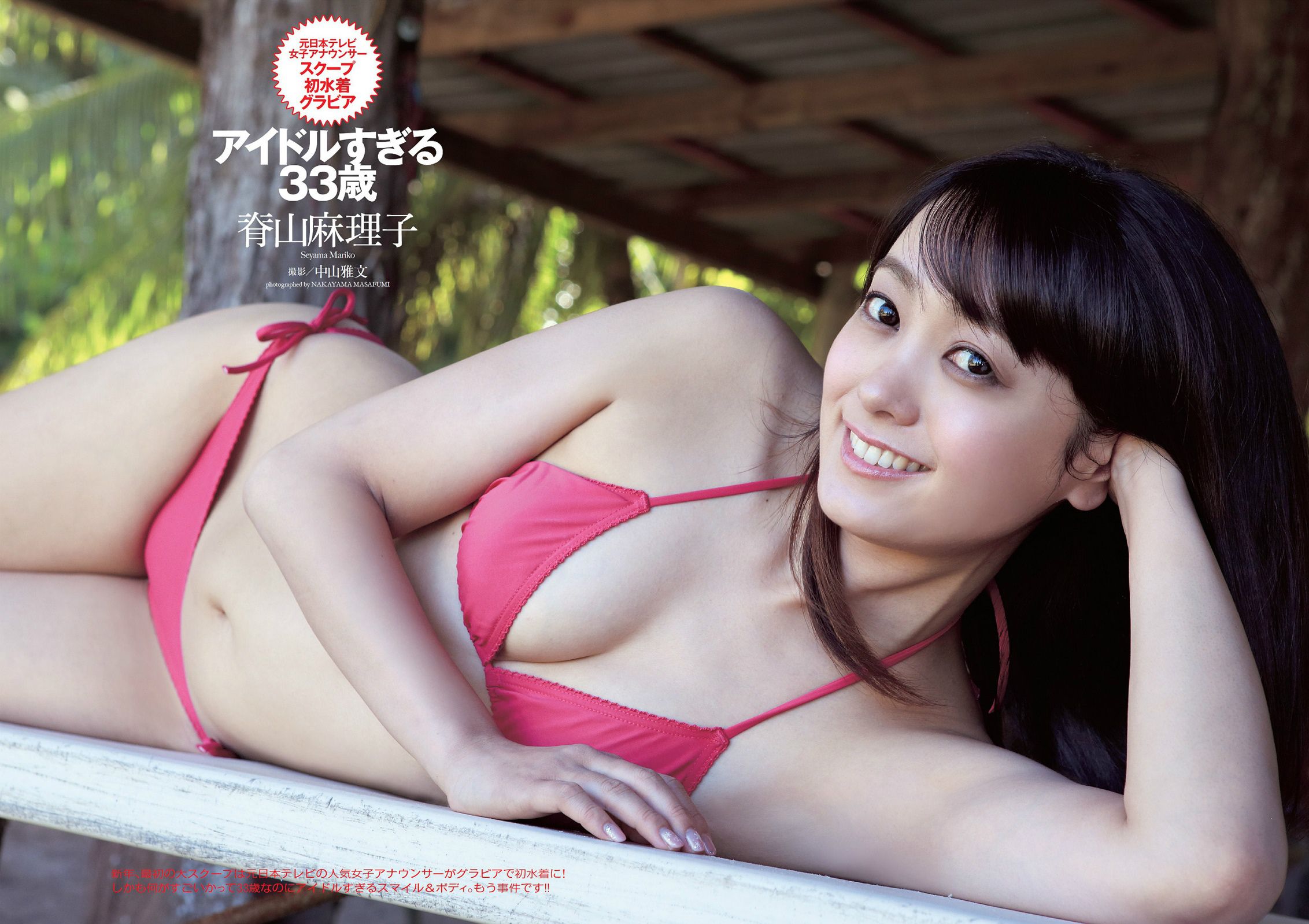 大島優子 川栄李奈 夏菜 脊山麻理子 原幹恵 安齋らら  2014年No.03-04 写真杂志-图12