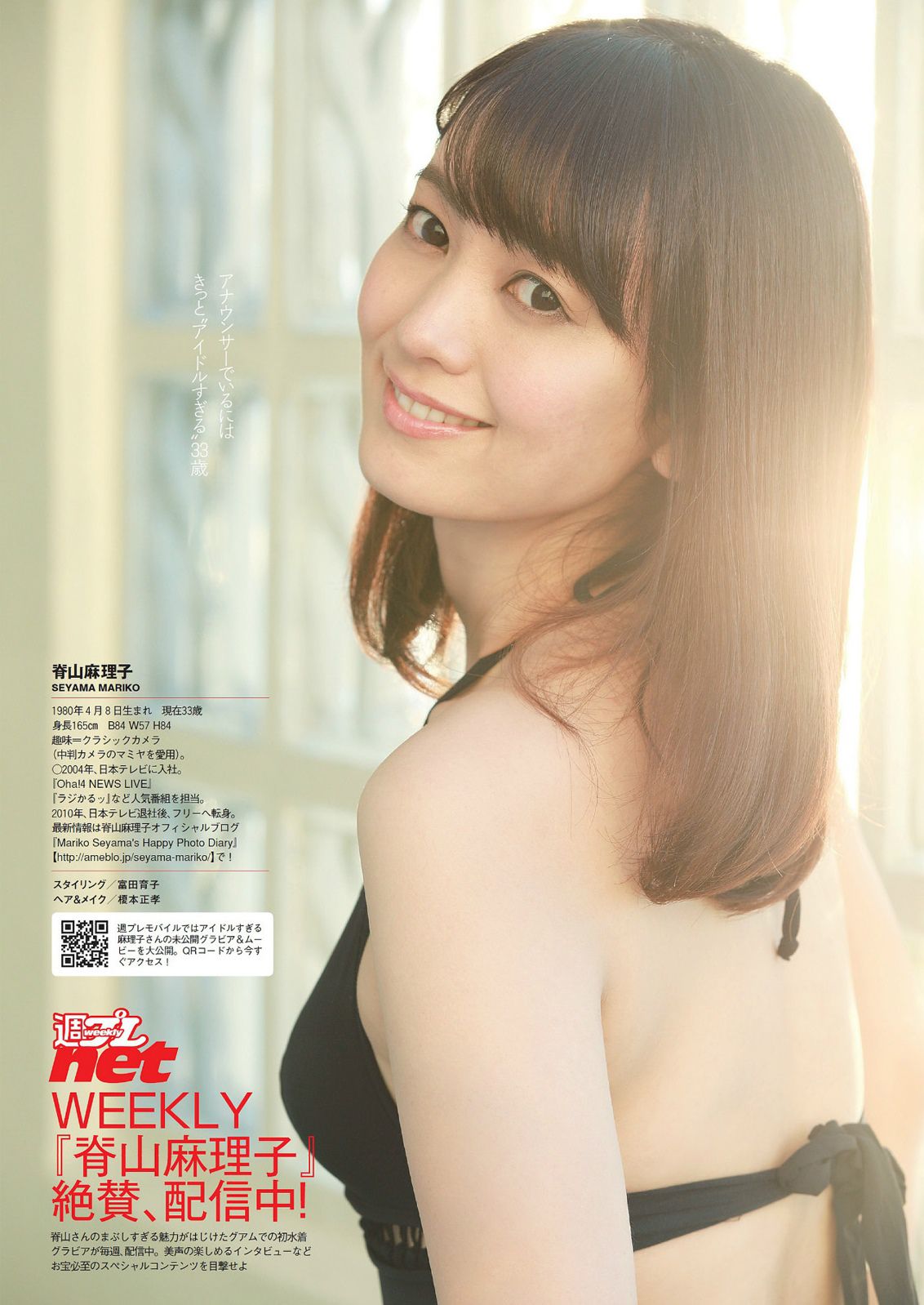 大島優子 川栄李奈 夏菜 脊山麻理子 原幹恵 安齋らら  2014年No.03-04 写真杂志-图17