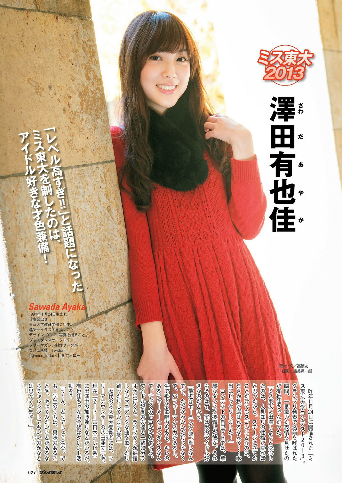 大島優子 川栄李奈 夏菜 脊山麻理子 原幹恵 安齋らら  2014年No.03-04 写真杂志-图20