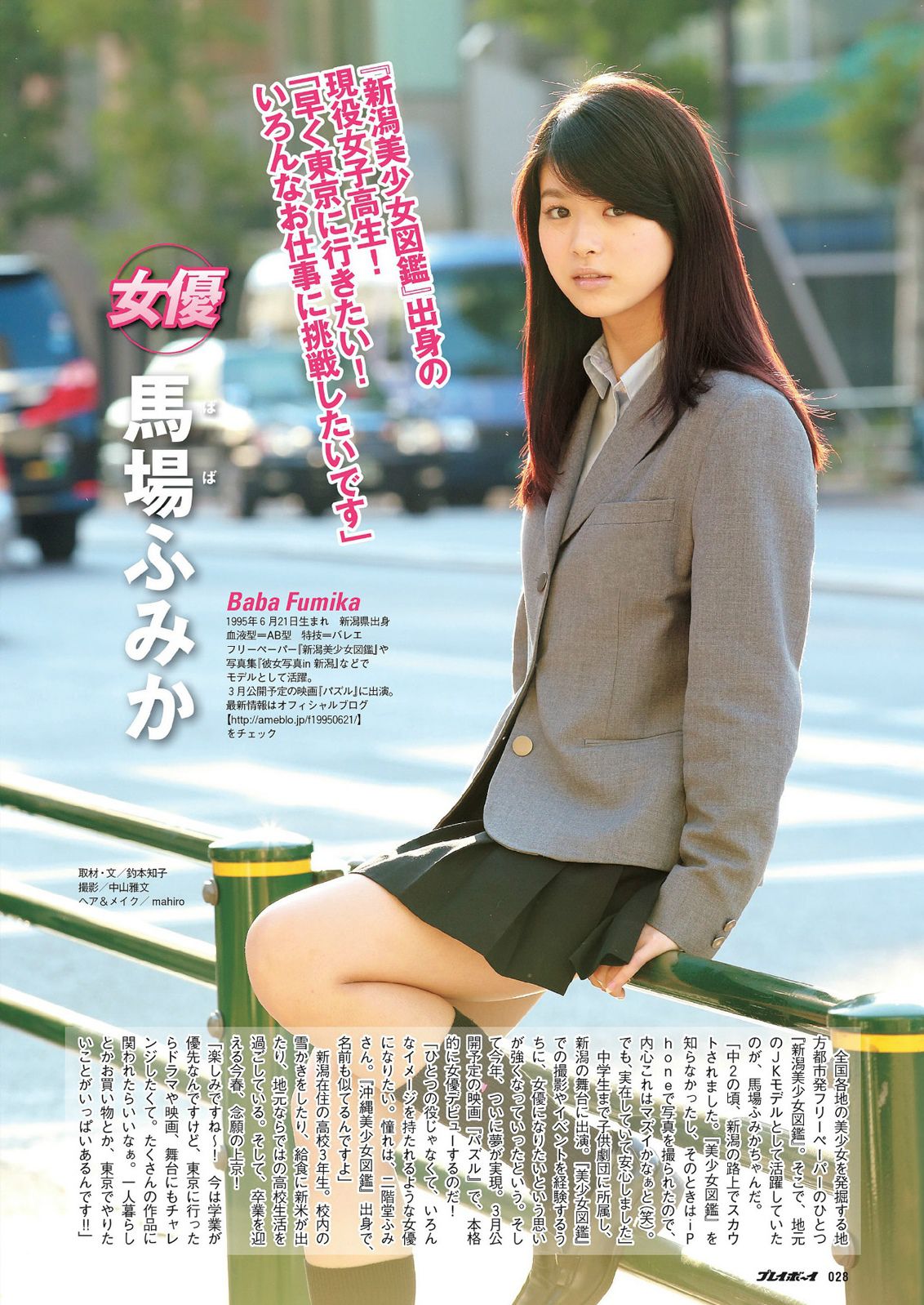 大島優子 川栄李奈 夏菜 脊山麻理子 原幹恵 安齋らら  2014年No.03-04 写真杂志-图21