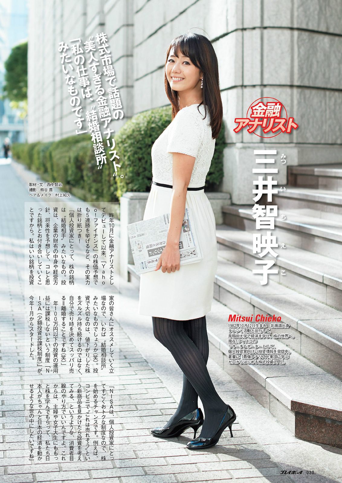 大島優子 川栄李奈 夏菜 脊山麻理子 原幹恵 安齋らら  2014年No.03-04 写真杂志-图23
