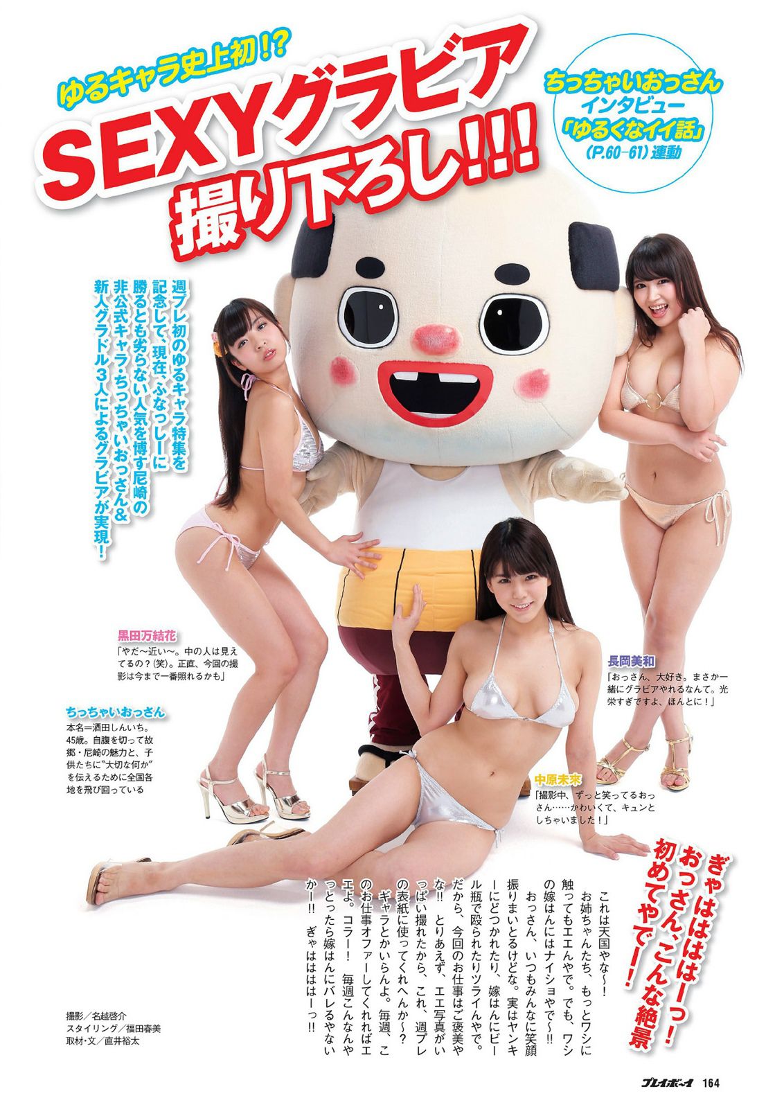 大島優子 川栄李奈 夏菜 脊山麻理子 原幹恵 安齋らら  2014年No.03-04 写真杂志-图32