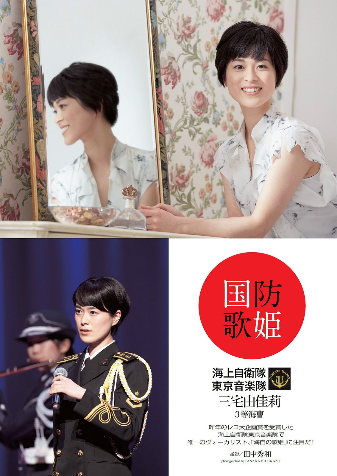 大島優子 川栄李奈 夏菜 脊山麻理子 原幹恵 安齋らら  2014年No.03-04 写真杂志-图33