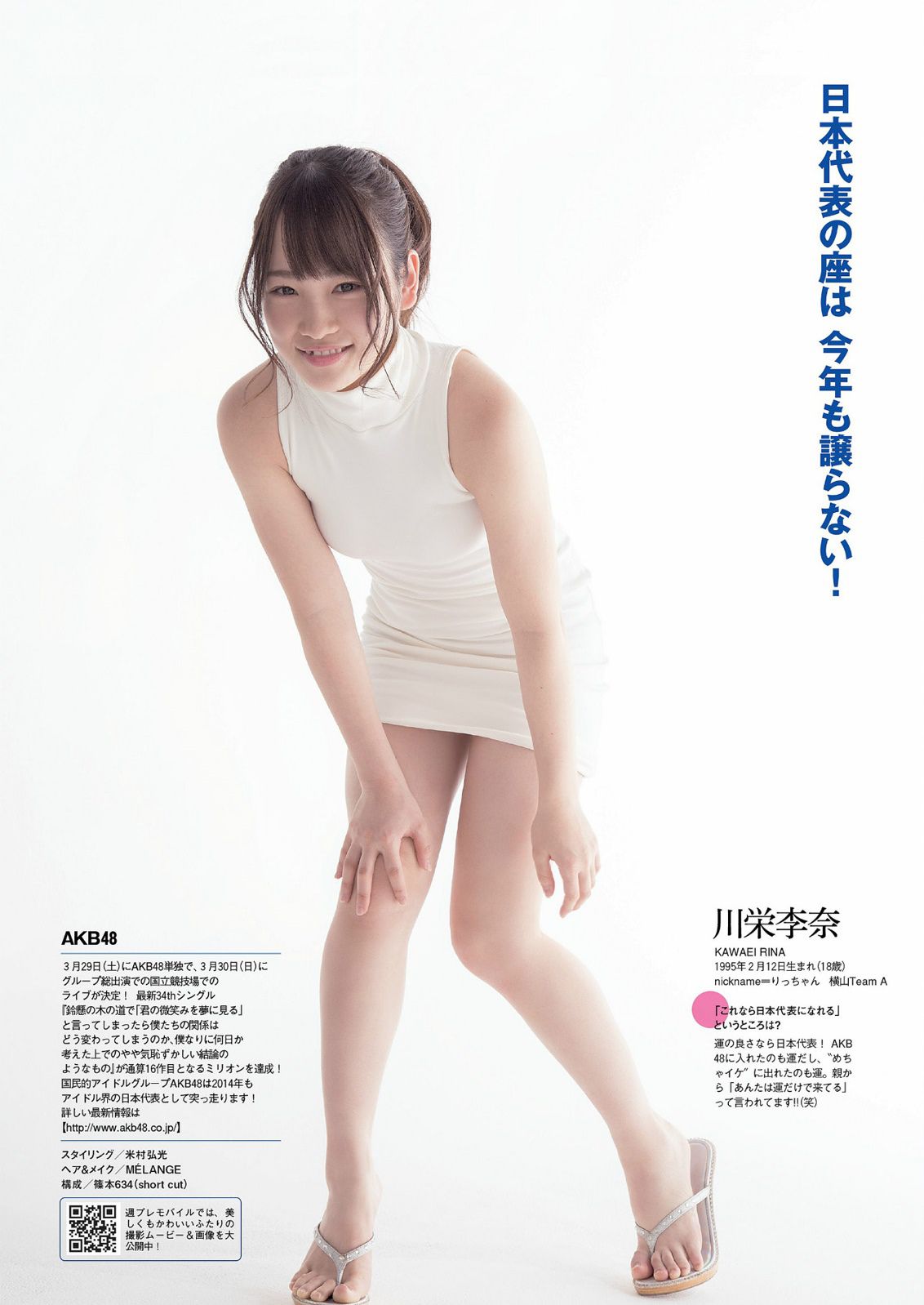 大島優子 川栄李奈 夏菜 脊山麻理子 原幹恵 安齋らら  2014年No.03-04 写真杂志-图6