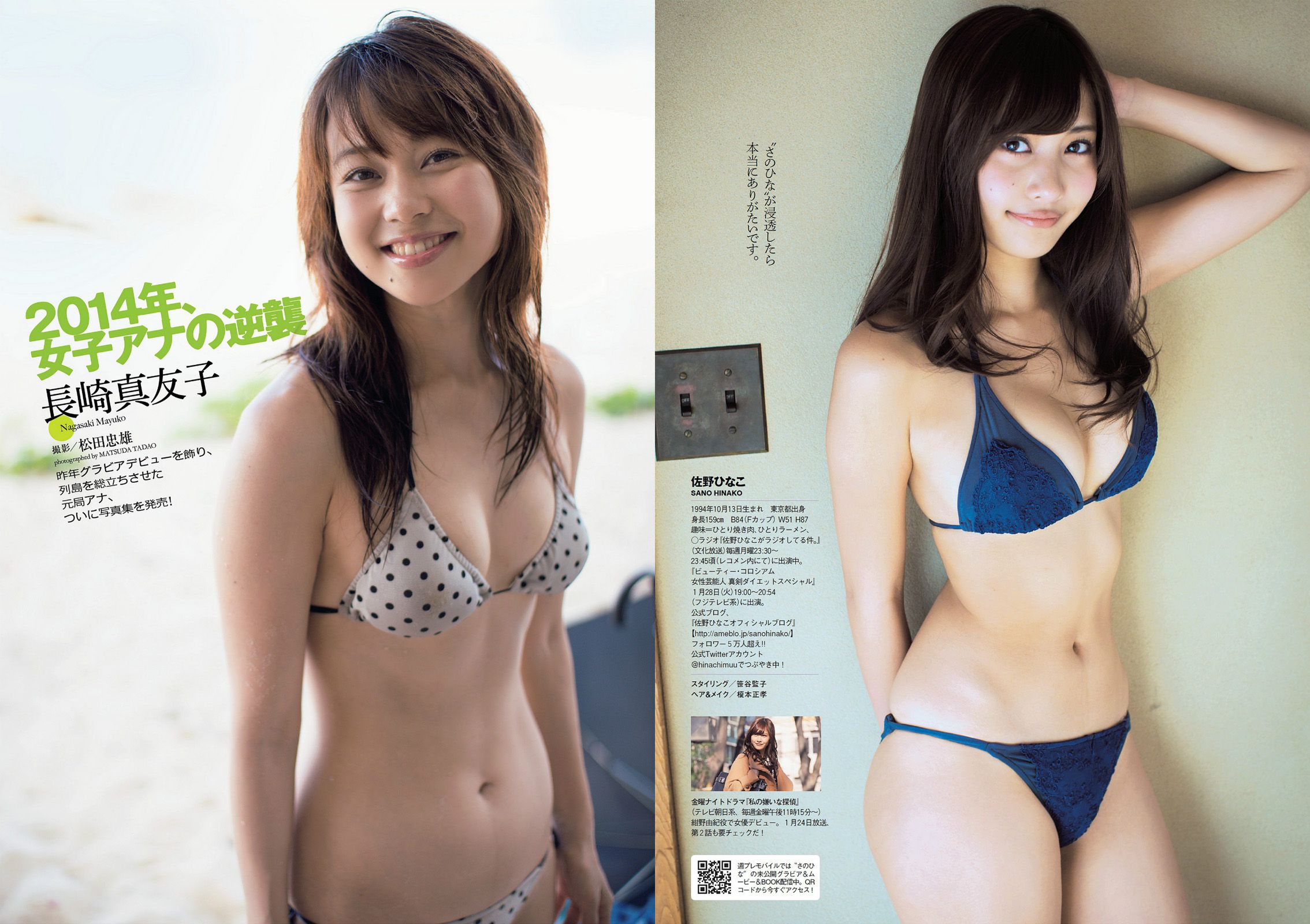 佐野ひなこ 長崎真友子 おのののか 亜里沙 吉木りさ  2014年No.05 写真杂志-图8