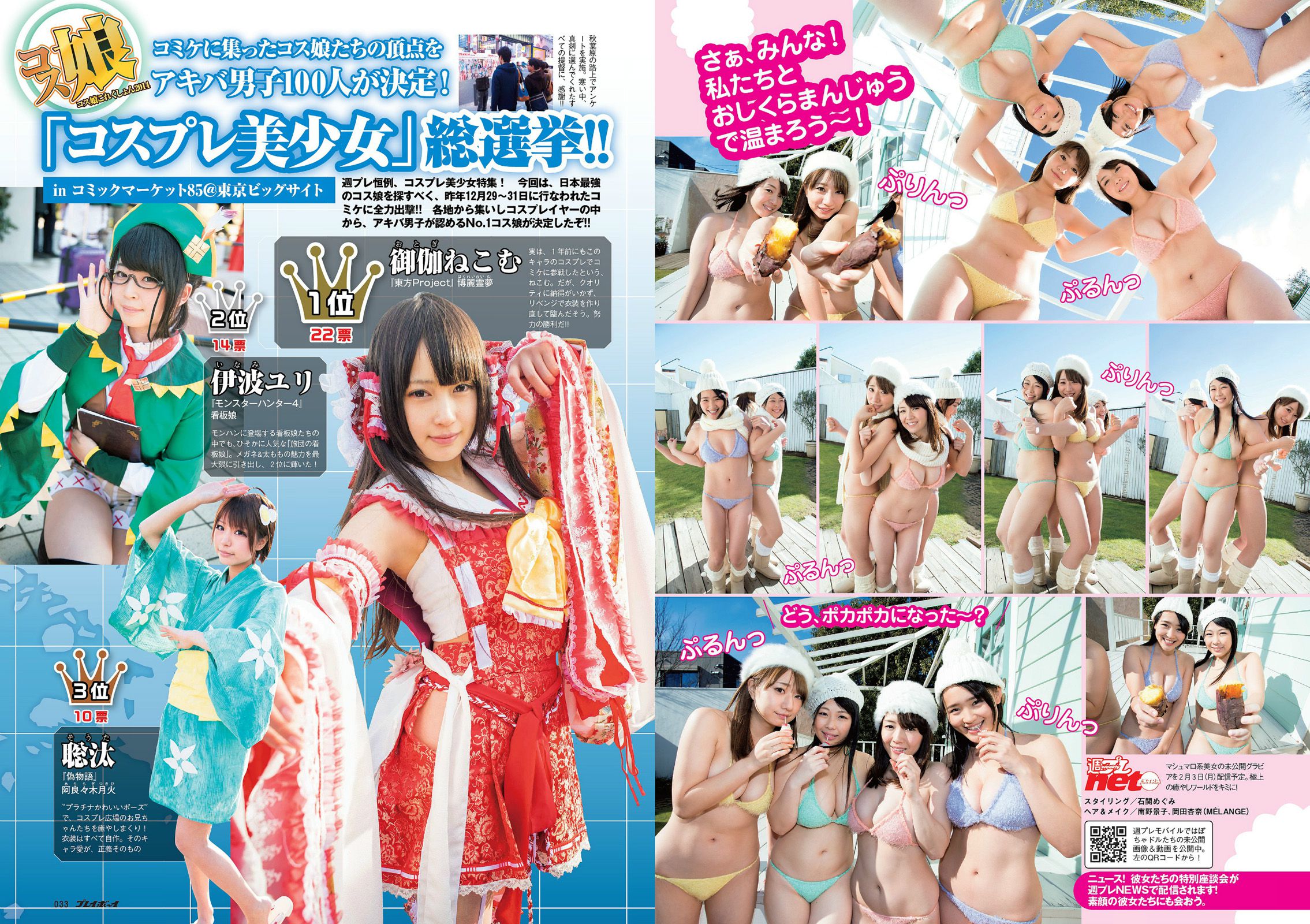 夏菜 白間美瑠 森崎友紀 道端アンジェリカ  2014年No.06 写真杂志-图15