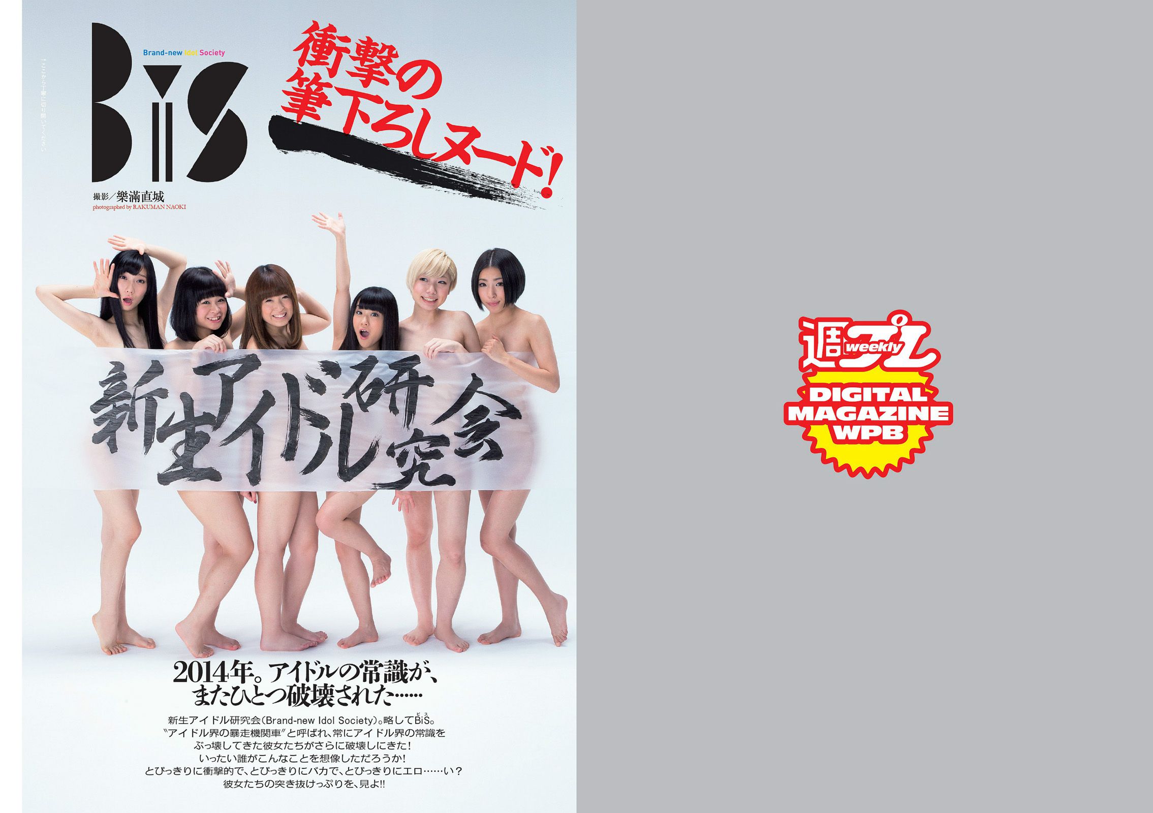 夏菜 白間美瑠 森崎友紀 道端アンジェリカ  2014年No.06 写真杂志-图1