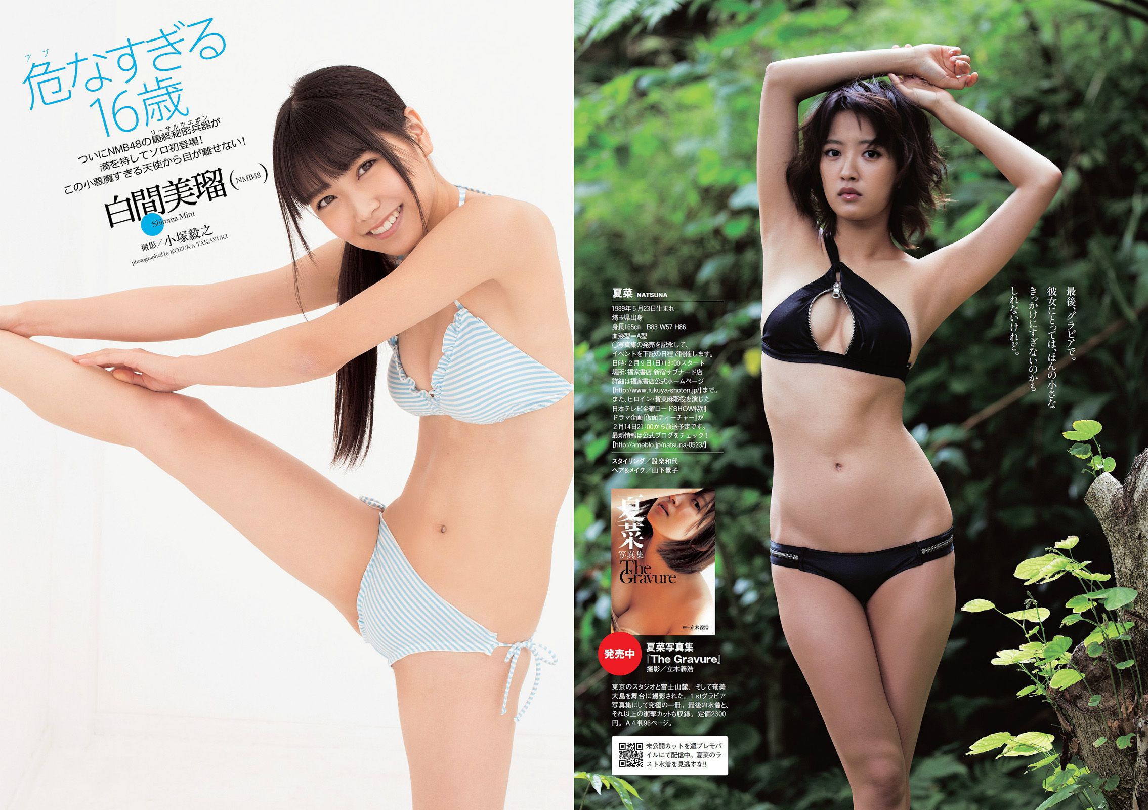 夏菜 白間美瑠 森崎友紀 道端アンジェリカ  2014年No.06 写真杂志-图8
