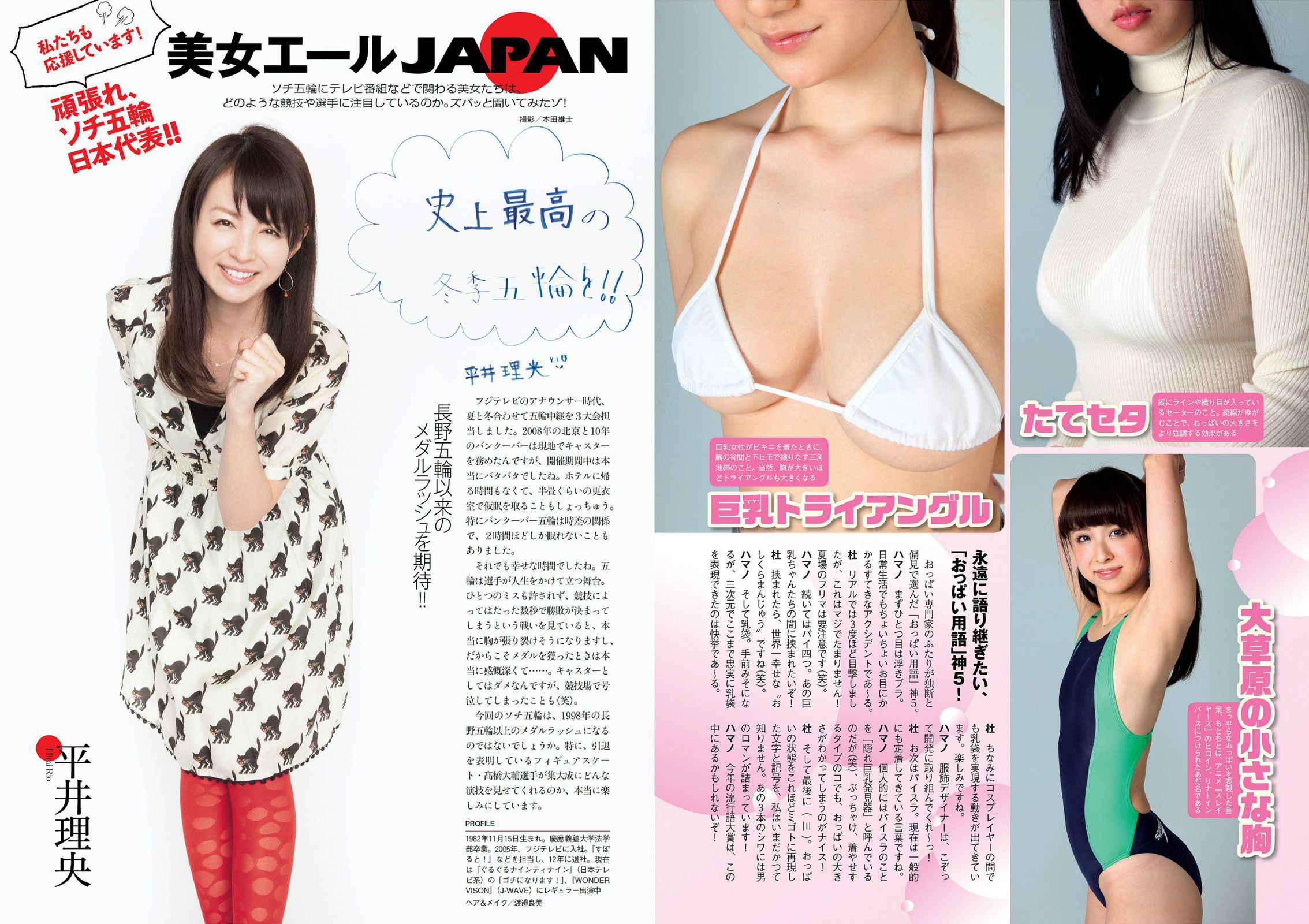 山本彩 大島珠奈 門脇麦 副島美咲 神室舞衣 戸田れい KONAN 高宮まり 安齋らら  2014年No.07 写真杂志-图18