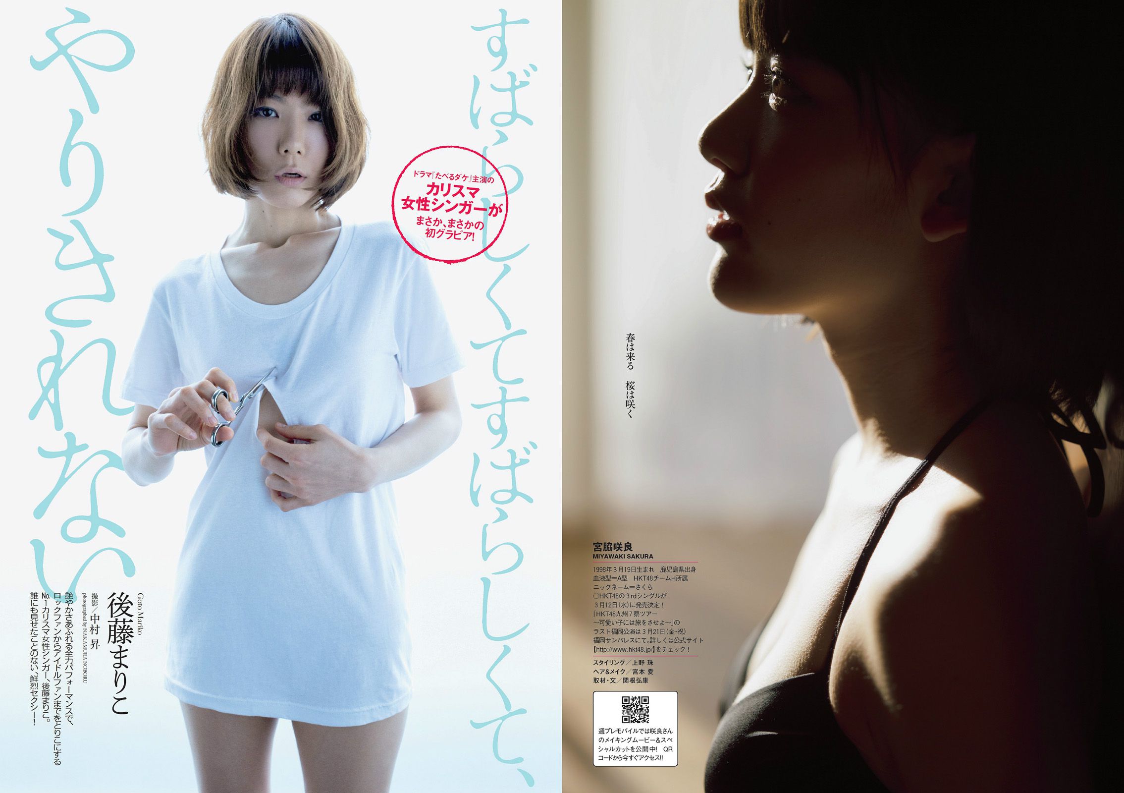 磯山さやか 浜田翔子 宮脇咲良 後藤まりこ 夏菜 護あさな しほの涼  2014年No.08 写真杂志-图11