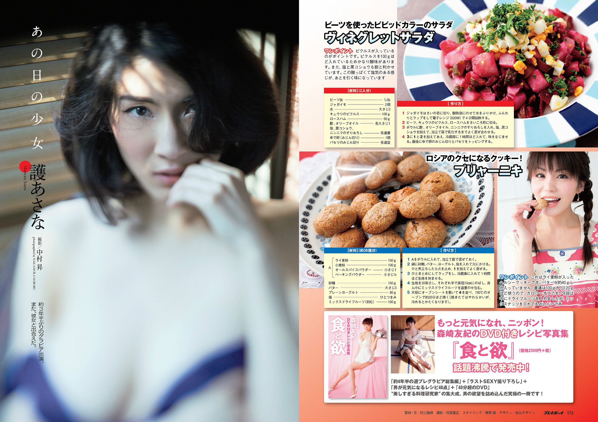 磯山さやか 浜田翔子 宮脇咲良 後藤まりこ 夏菜 護あさな しほの涼  2014年No.08 写真杂志-图24