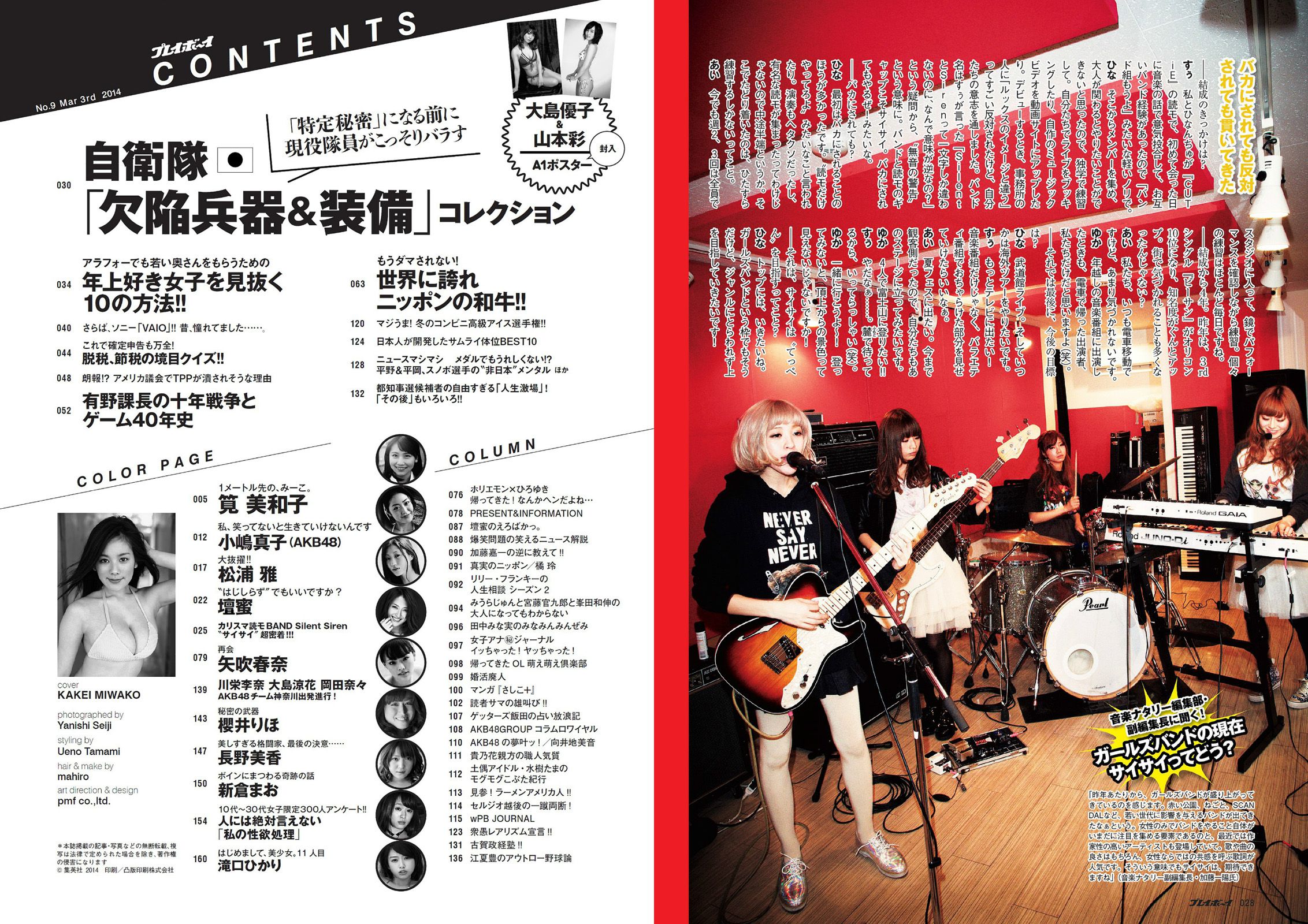 筧美和子 小嶋真子 松浦雅 壇蜜 矢吹春奈 櫻井りほ 新倉まお 白石茉莉奈  2014年No.09 写真杂志-图13