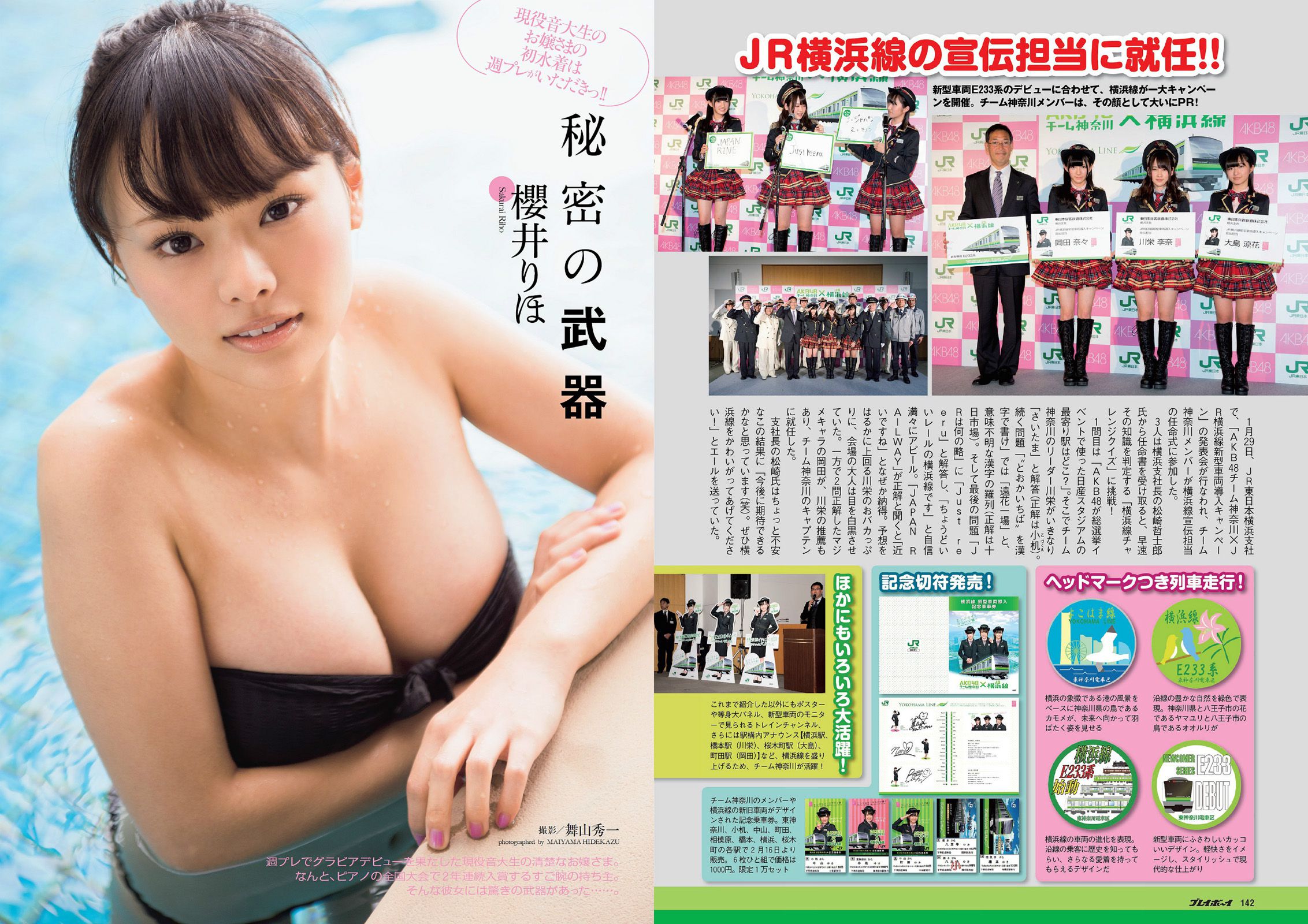 筧美和子 小嶋真子 松浦雅 壇蜜 矢吹春奈 櫻井りほ 新倉まお 白石茉莉奈  2014年No.09 写真杂志-图19