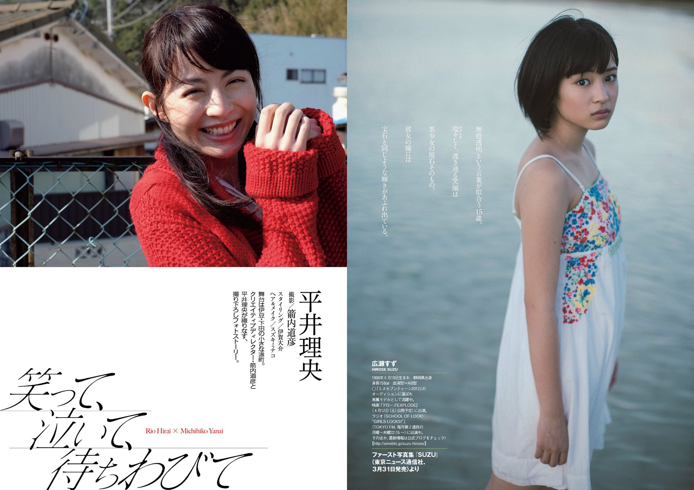 深田恭子 柳ゆり菜 広瀬すず 平井理央 安齋らら 岡田奈々 相原美咲  2014年No.11 写真杂志-图9