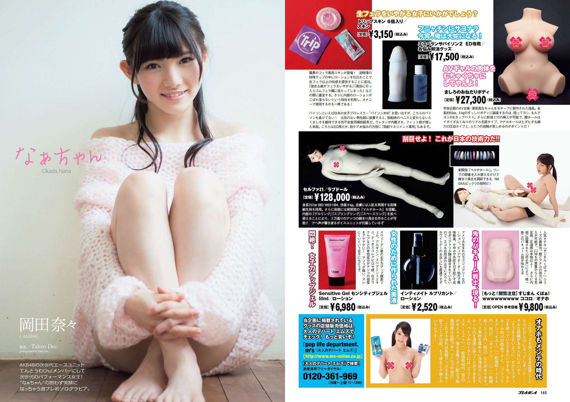 深田恭子 柳ゆり菜 広瀬すず 平井理央 安齋らら 岡田奈々 相原美咲  2014年No.11 写真杂志-图14