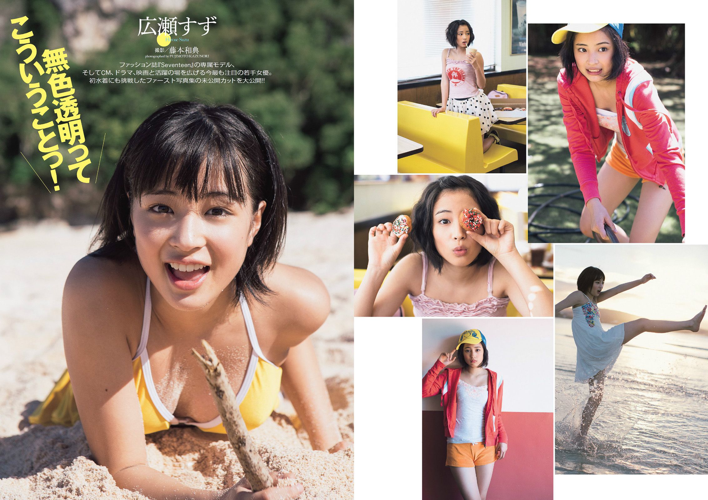 深田恭子 柳ゆり菜 広瀬すず 平井理央 安齋らら 岡田奈々 相原美咲  2014年No.11 写真杂志-图8