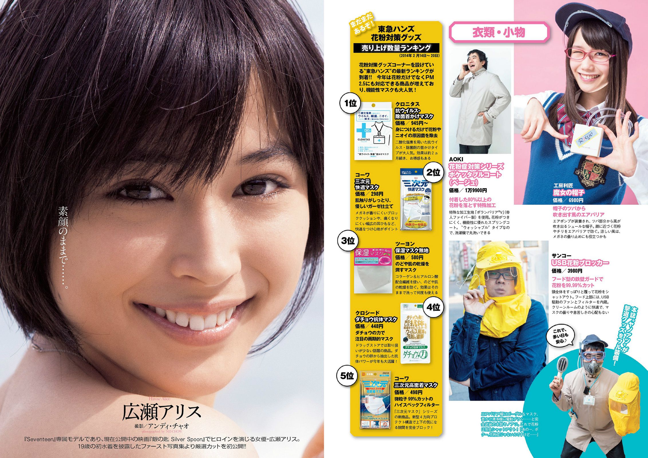 指原莉乃 田島芽瑠 朝長美桜 星名美津紀 大野いと 虎南有香 片岡沙耶 湊莉久  2014年No.12 写真杂志-图17