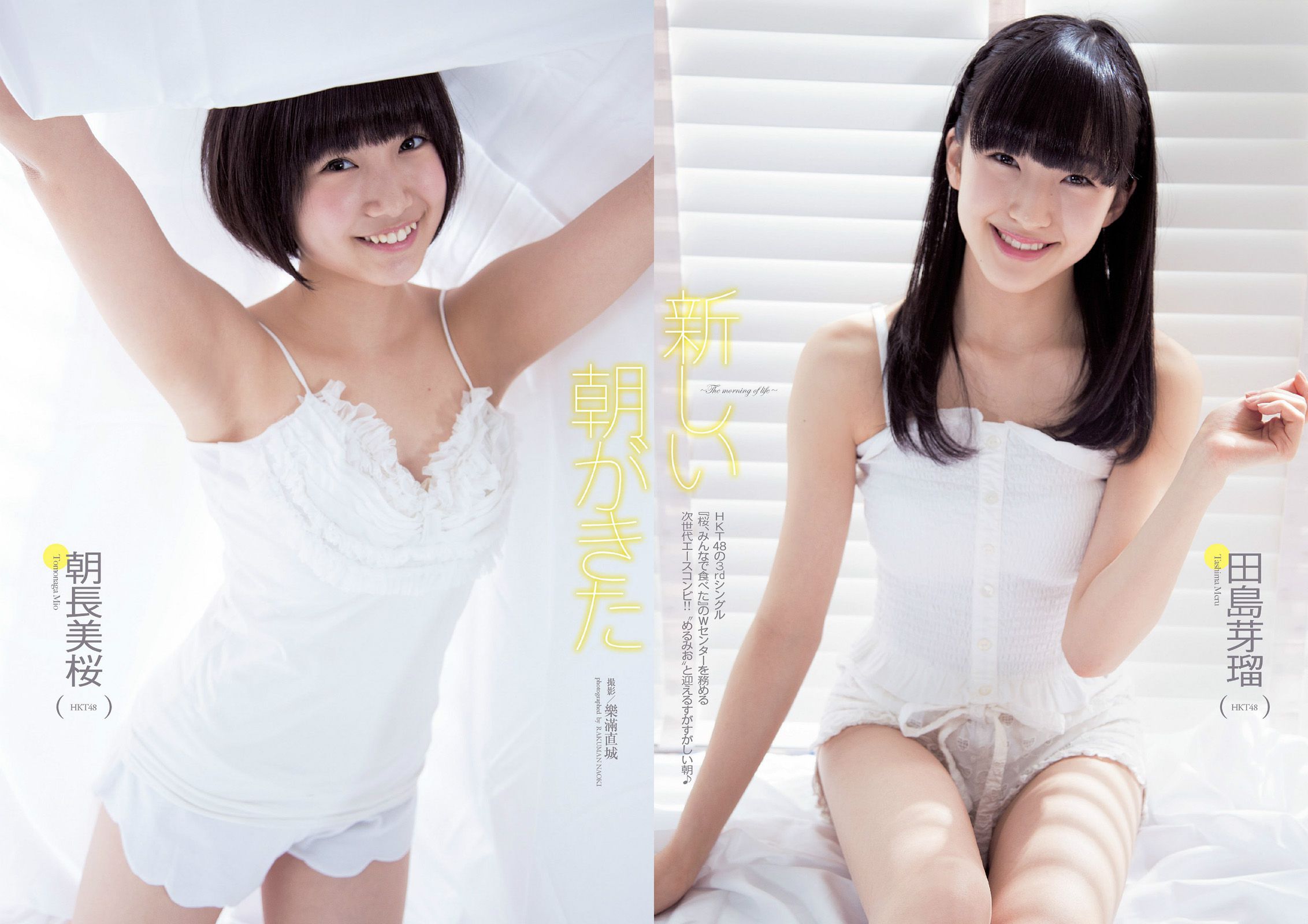 指原莉乃 田島芽瑠 朝長美桜 星名美津紀 大野いと 虎南有香 片岡沙耶 湊莉久  2014年No.12 写真杂志-图5