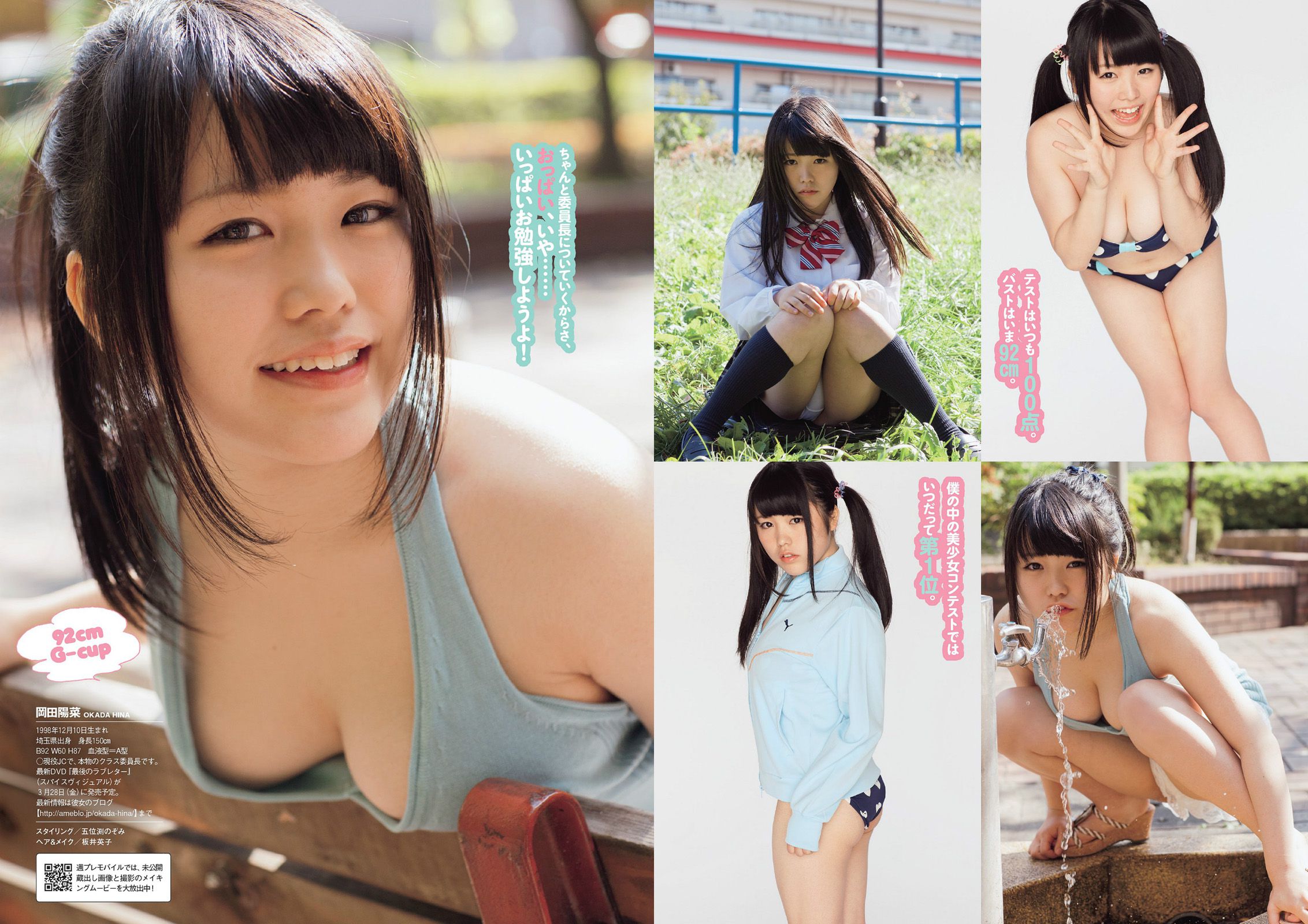 脊山麻理子 木﨑ゆりあ 久慈暁子 川口春奈 卯水咲流 橋本マナミ 岡田陽菜 尾島知佳 桃谷エリカ  2014年No.13 写真杂志-图17