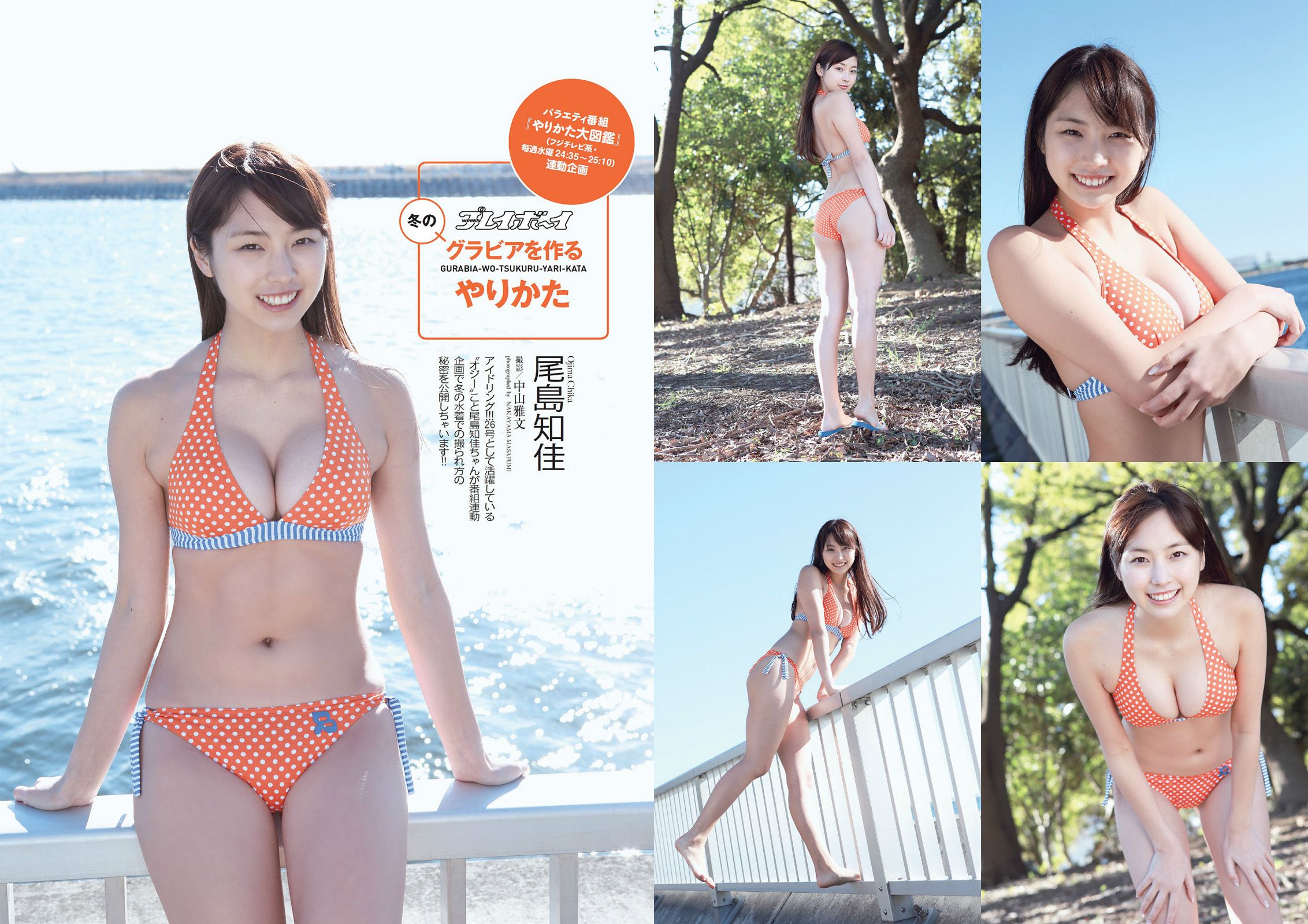 脊山麻理子 木﨑ゆりあ 久慈暁子 川口春奈 卯水咲流 橋本マナミ 岡田陽菜 尾島知佳 桃谷エリカ  2014年No.13 写真杂志-图18