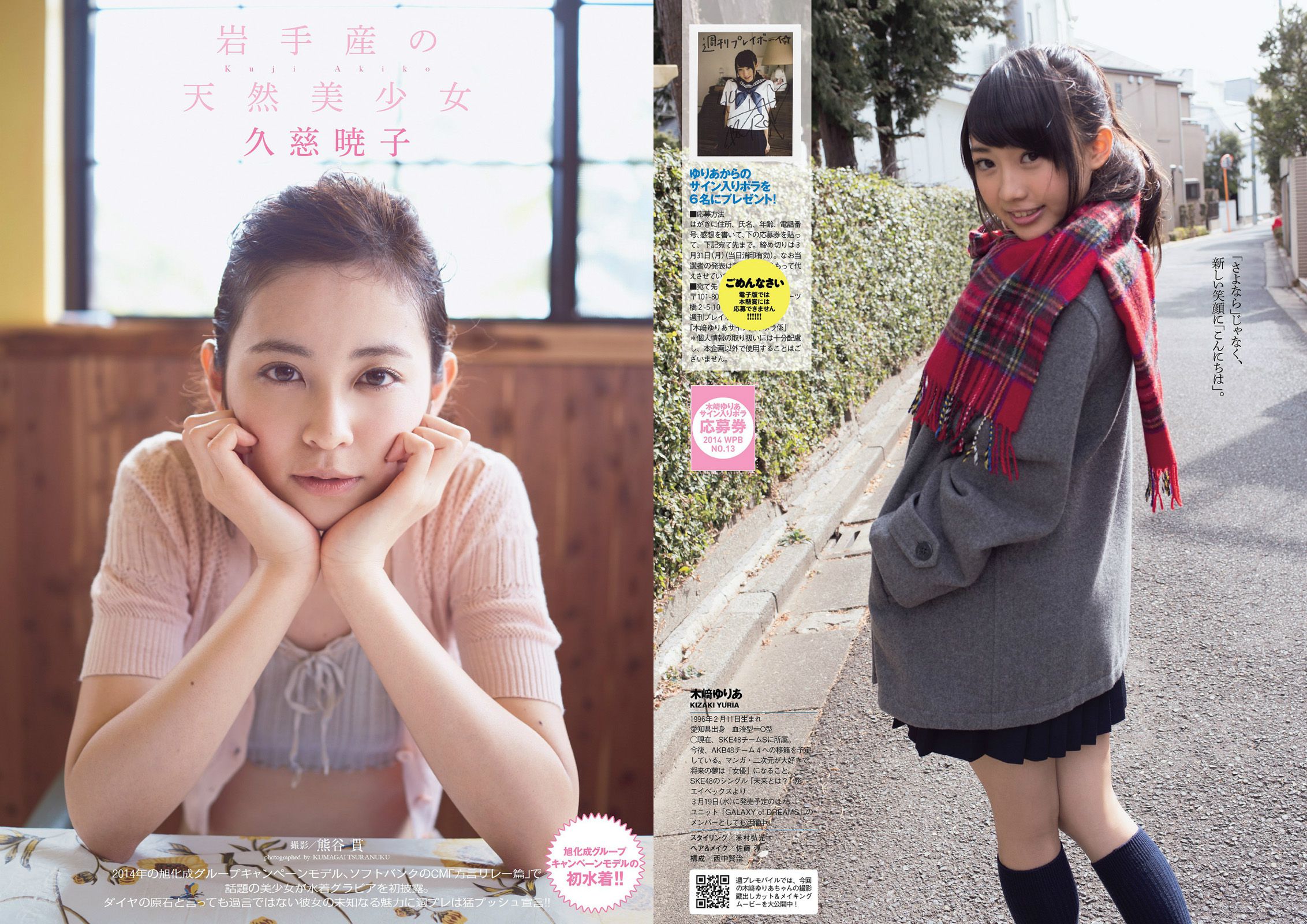 脊山麻理子 木﨑ゆりあ 久慈暁子 川口春奈 卯水咲流 橋本マナミ 岡田陽菜 尾島知佳 桃谷エリカ  2014年No.13 写真杂志-图7