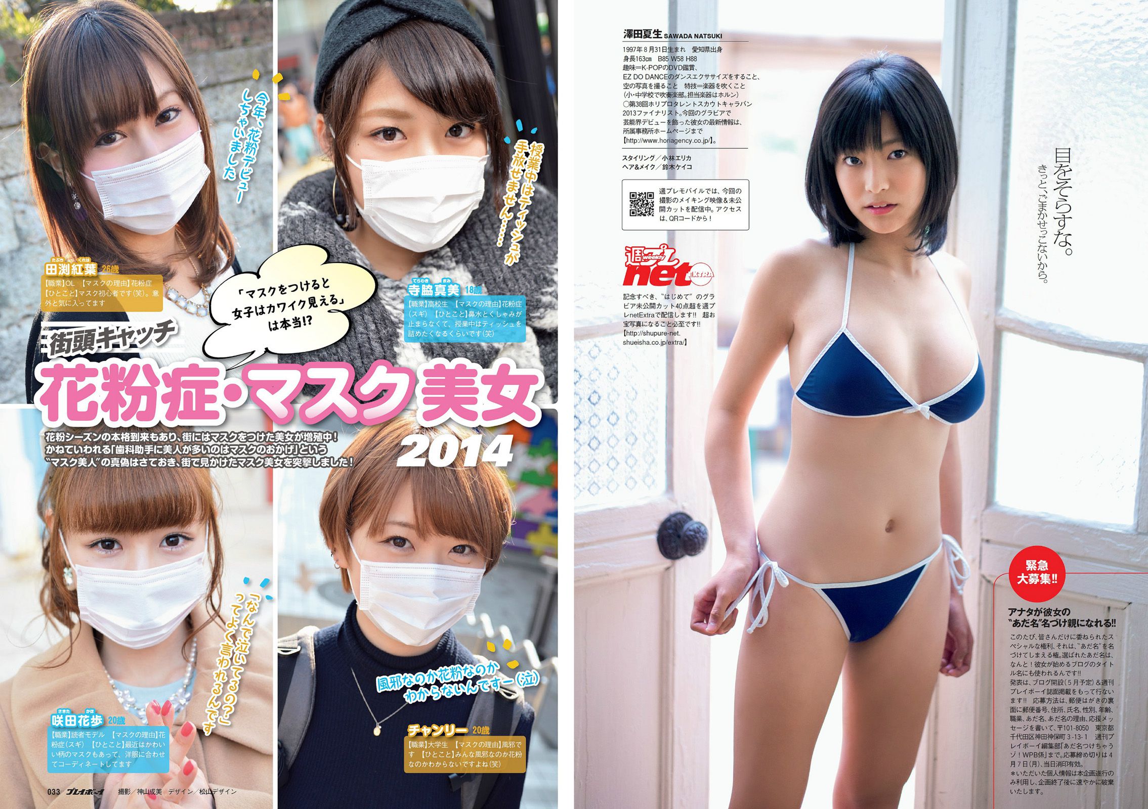 菜々緒 松井玲奈 足立梨花 澤田夏生 高崎聖子 御伽ねこむ 北山詩織 小島みなみ 成宮ルリ  2014年No.14 写真杂志-图15