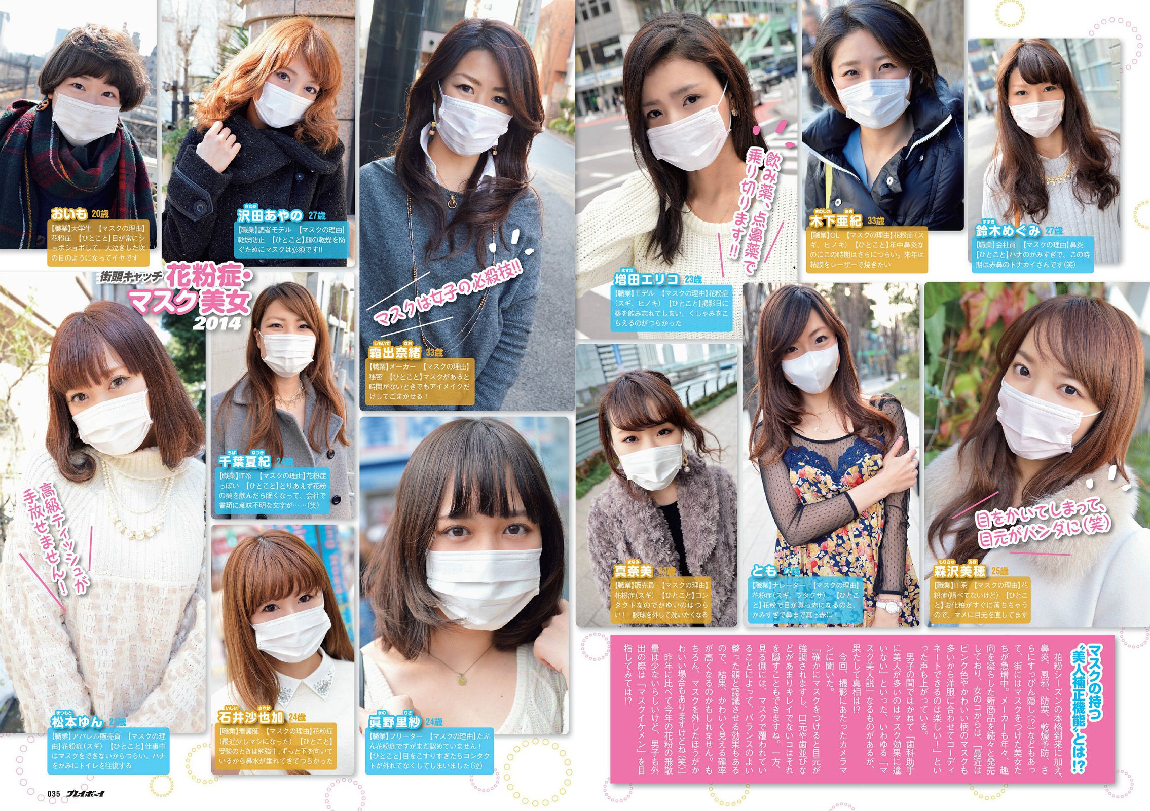 菜々緒 松井玲奈 足立梨花 澤田夏生 高崎聖子 御伽ねこむ 北山詩織 小島みなみ 成宮ルリ  2014年No.14 写真杂志-图16