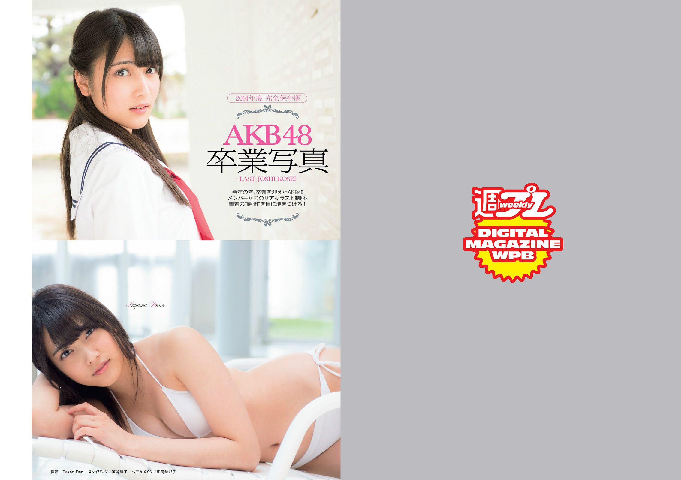 菜々緒 松井玲奈 足立梨花 澤田夏生 高崎聖子 御伽ねこむ 北山詩織 小島みなみ 成宮ルリ  2014年No.14 写真杂志-图1