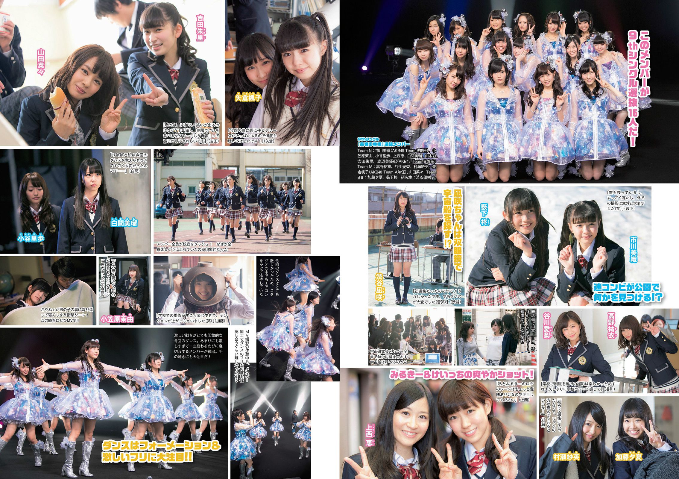 菜々緒 松井玲奈 足立梨花 澤田夏生 高崎聖子 御伽ねこむ 北山詩織 小島みなみ 成宮ルリ  2014年No.14 写真杂志-图21