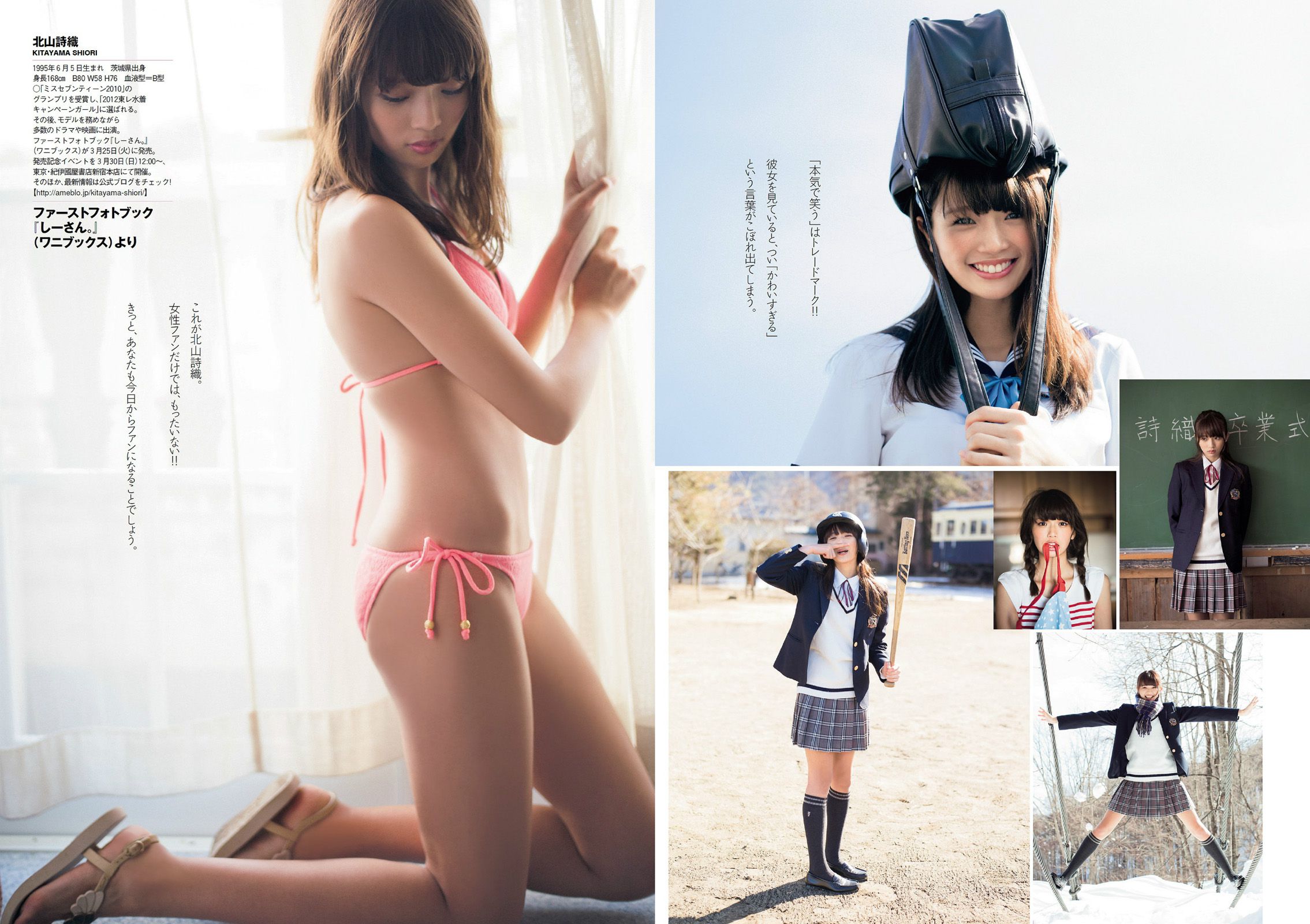 菜々緒 松井玲奈 足立梨花 澤田夏生 高崎聖子 御伽ねこむ 北山詩織 小島みなみ 成宮ルリ  2014年No.14 写真杂志-图25