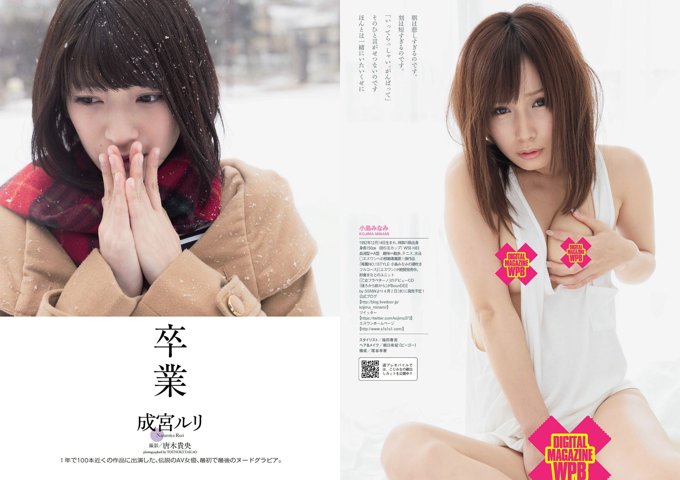 菜々緒 松井玲奈 足立梨花 澤田夏生 高崎聖子 御伽ねこむ 北山詩織 小島みなみ 成宮ルリ  2014年No.14 写真杂志-图28