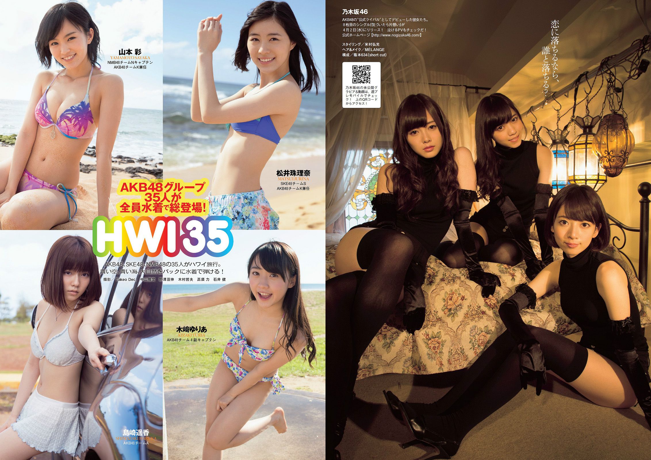 大島優子 小嶋陽菜 吉野紗香 乃木坂46 AKB48 筧美和子 立花あんな 安齋らら  2014年No.15 写真杂志-图12