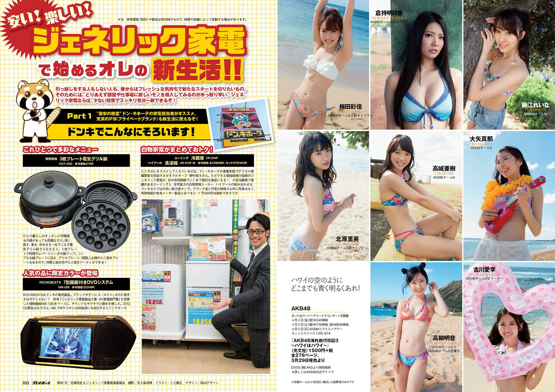 大島優子 小嶋陽菜 吉野紗香 乃木坂46 AKB48 筧美和子 立花あんな 安齋らら  2014年No.15 写真杂志-图15