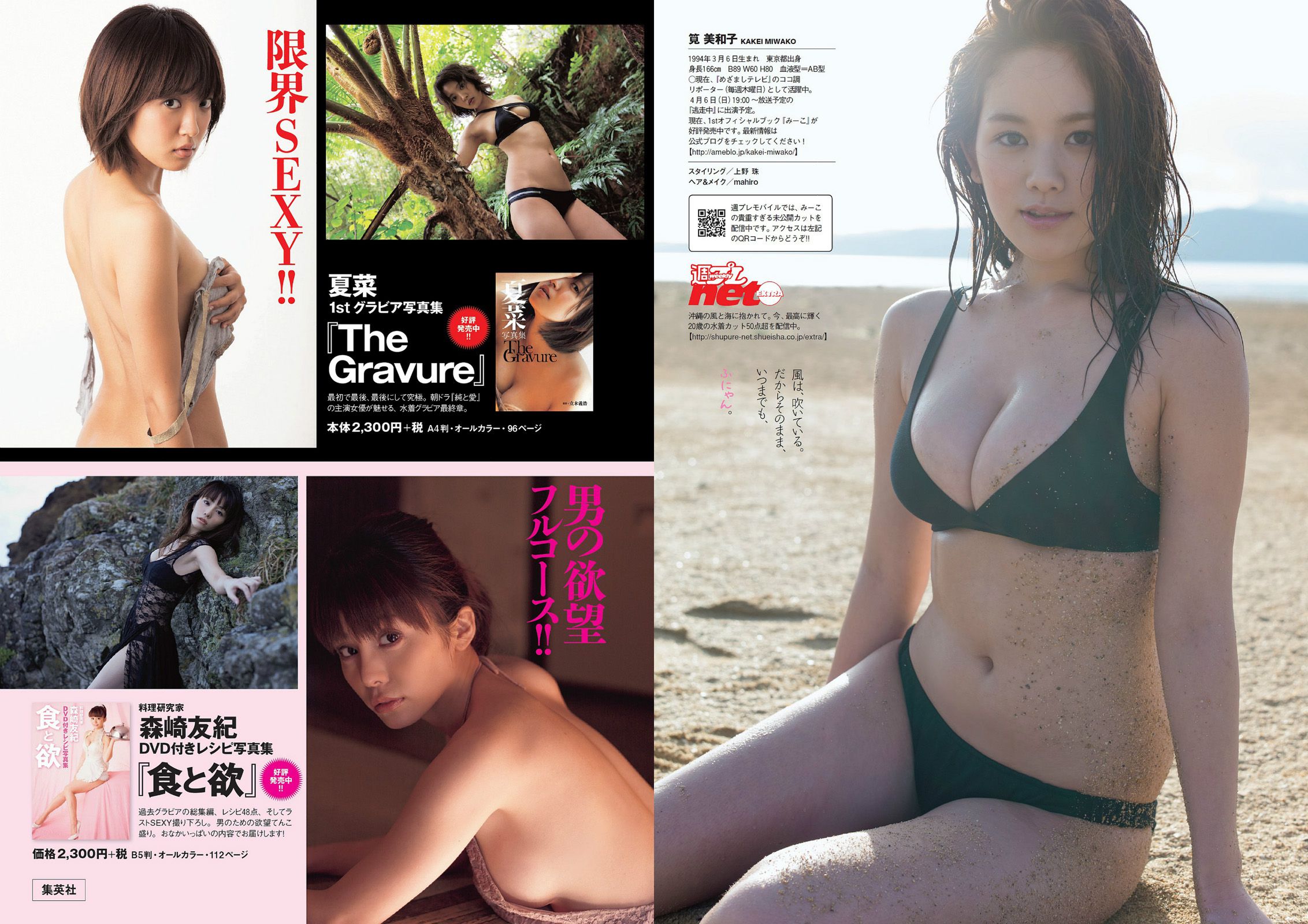 大島優子 小嶋陽菜 吉野紗香 乃木坂46 AKB48 筧美和子 立花あんな 安齋らら  2014年No.15 写真杂志-图19