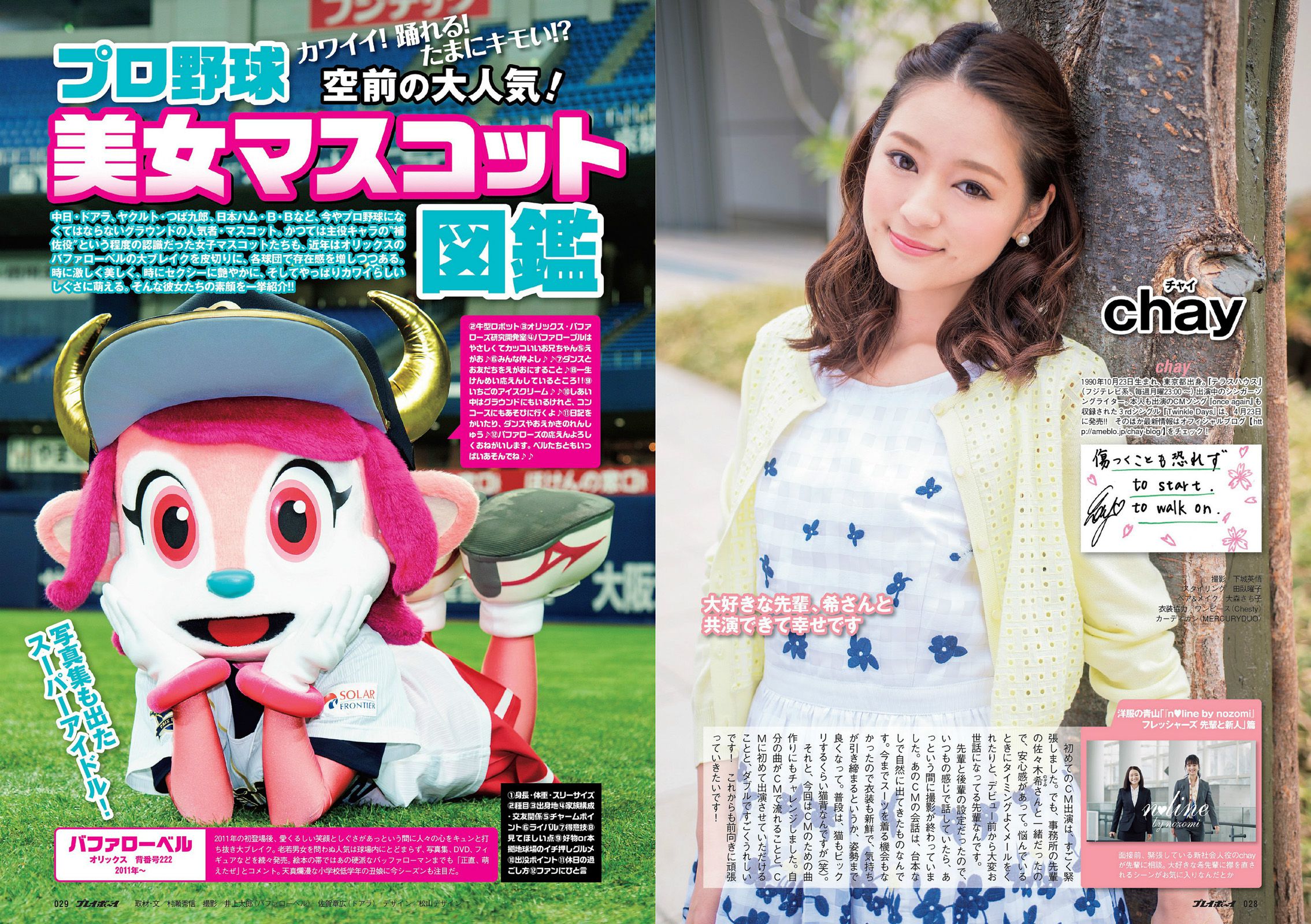 佐野ひなこ 橋本環奈 渋谷凪咲 鈴木愛理 星名美津紀 今野鮎莉 三井智映子 柚月あい 松野井雅  2014年No.16 写真杂志-图13