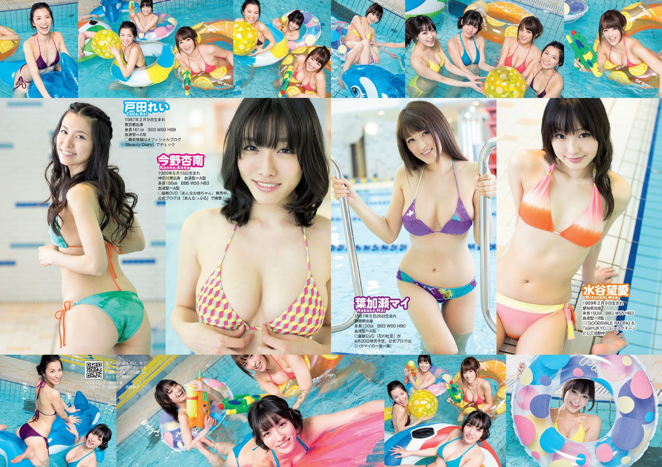 佐野ひなこ 橋本環奈 渋谷凪咲 鈴木愛理 星名美津紀 今野鮎莉 三井智映子 柚月あい 松野井雅  2014年No.16 写真杂志-图20