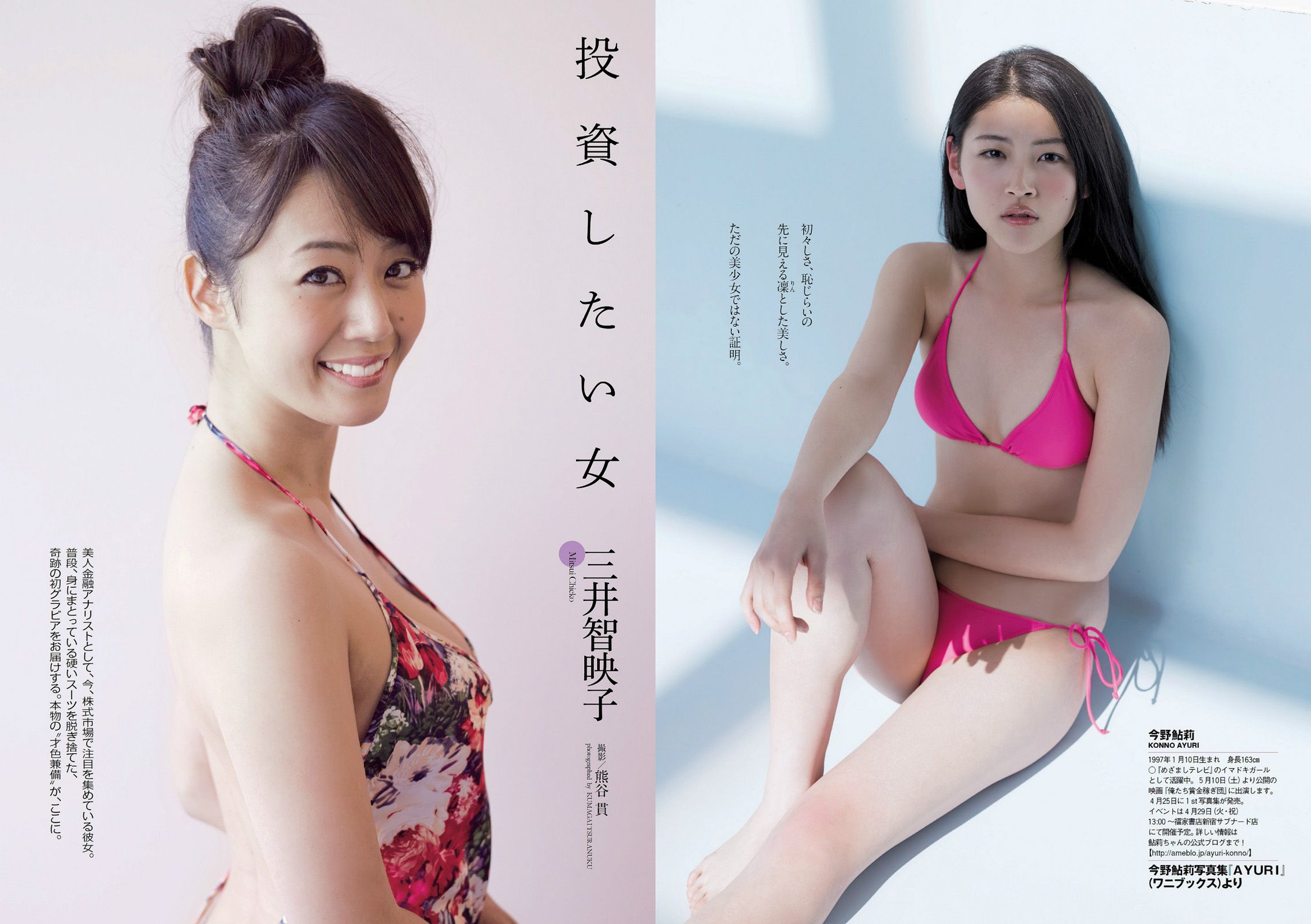 佐野ひなこ 橋本環奈 渋谷凪咲 鈴木愛理 星名美津紀 今野鮎莉 三井智映子 柚月あい 松野井雅  2014年No.16 写真杂志-图25